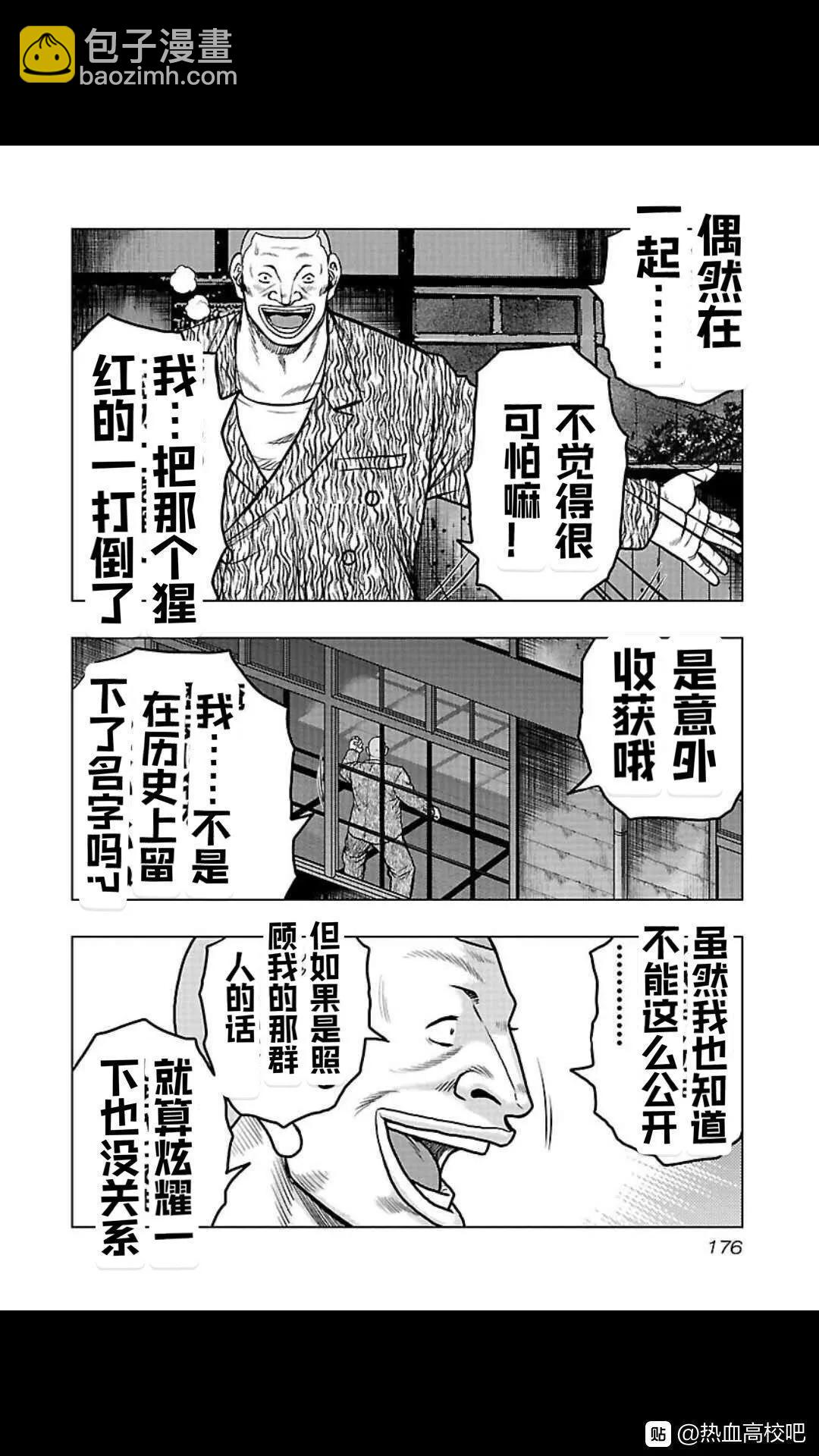 《热血高校外传 九头神龙男外传》第108话 第10页