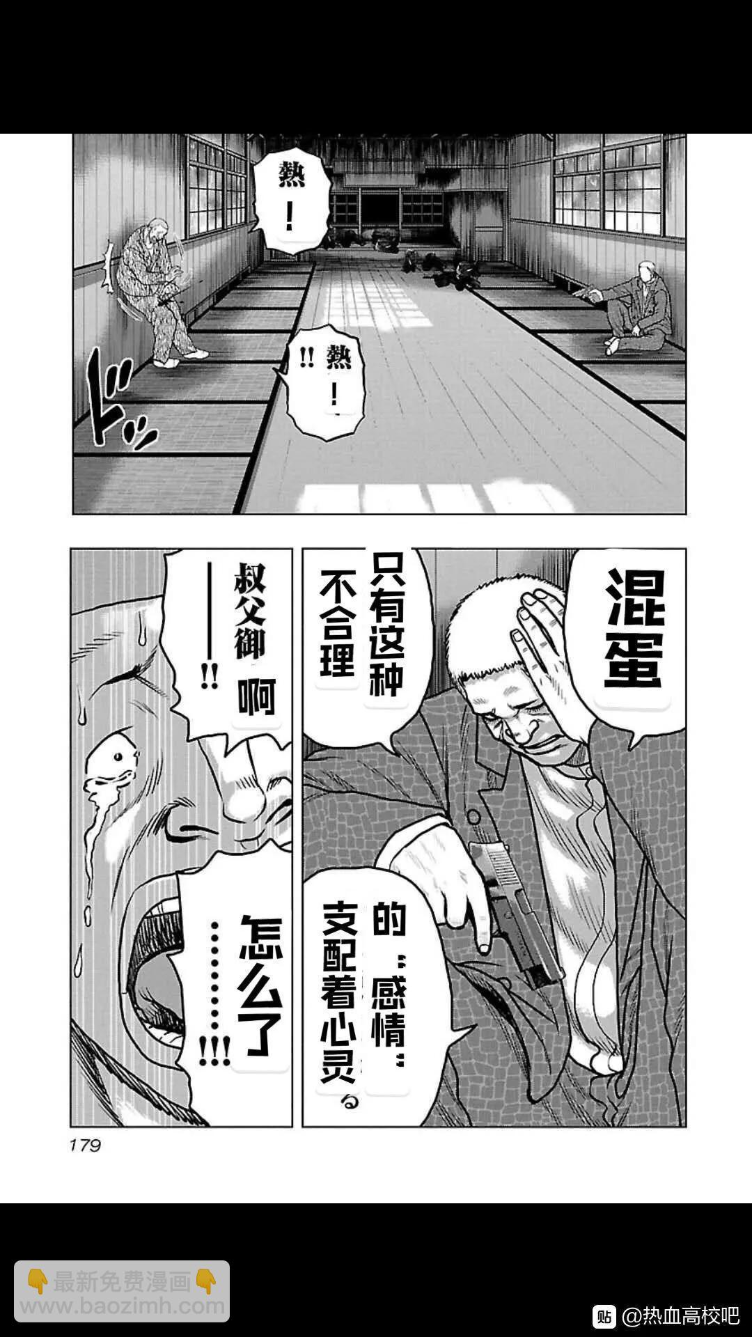 《热血高校外传 九头神龙男外传》第108话 第13页
