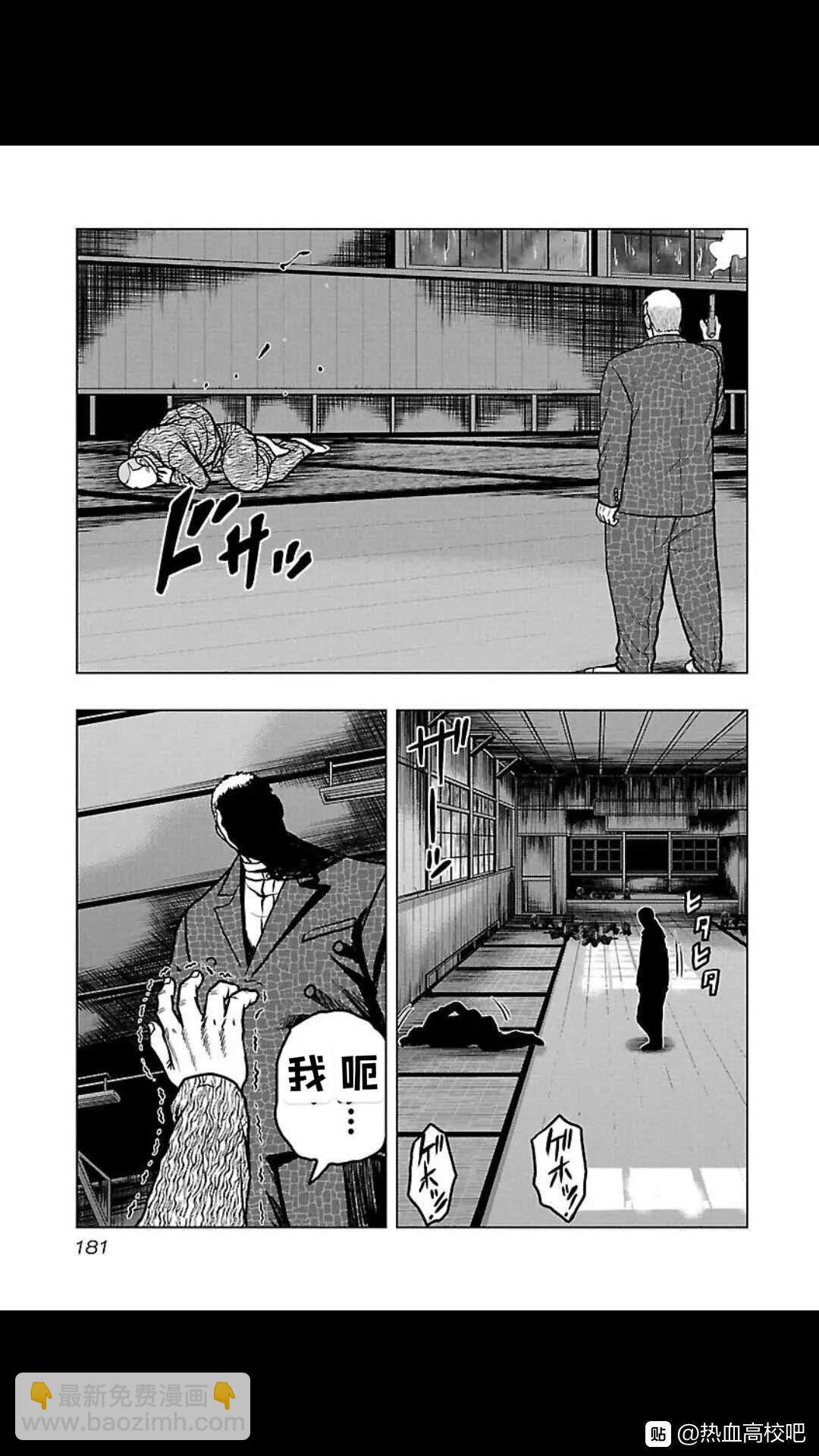 《热血高校外传 九头神龙男外传》第108话 第15页