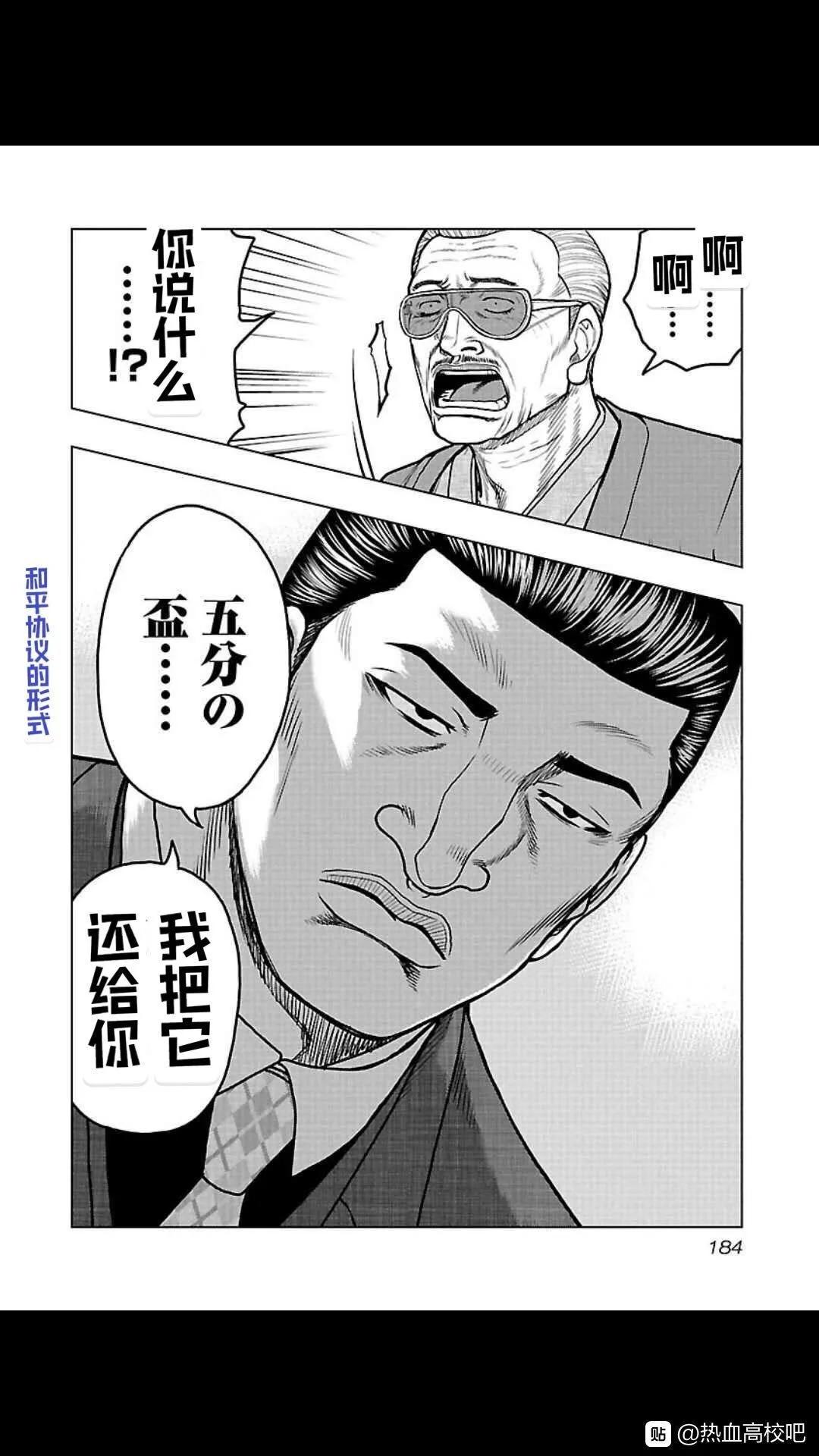 《热血高校外传 九头神龙男外传》第108话 第17页