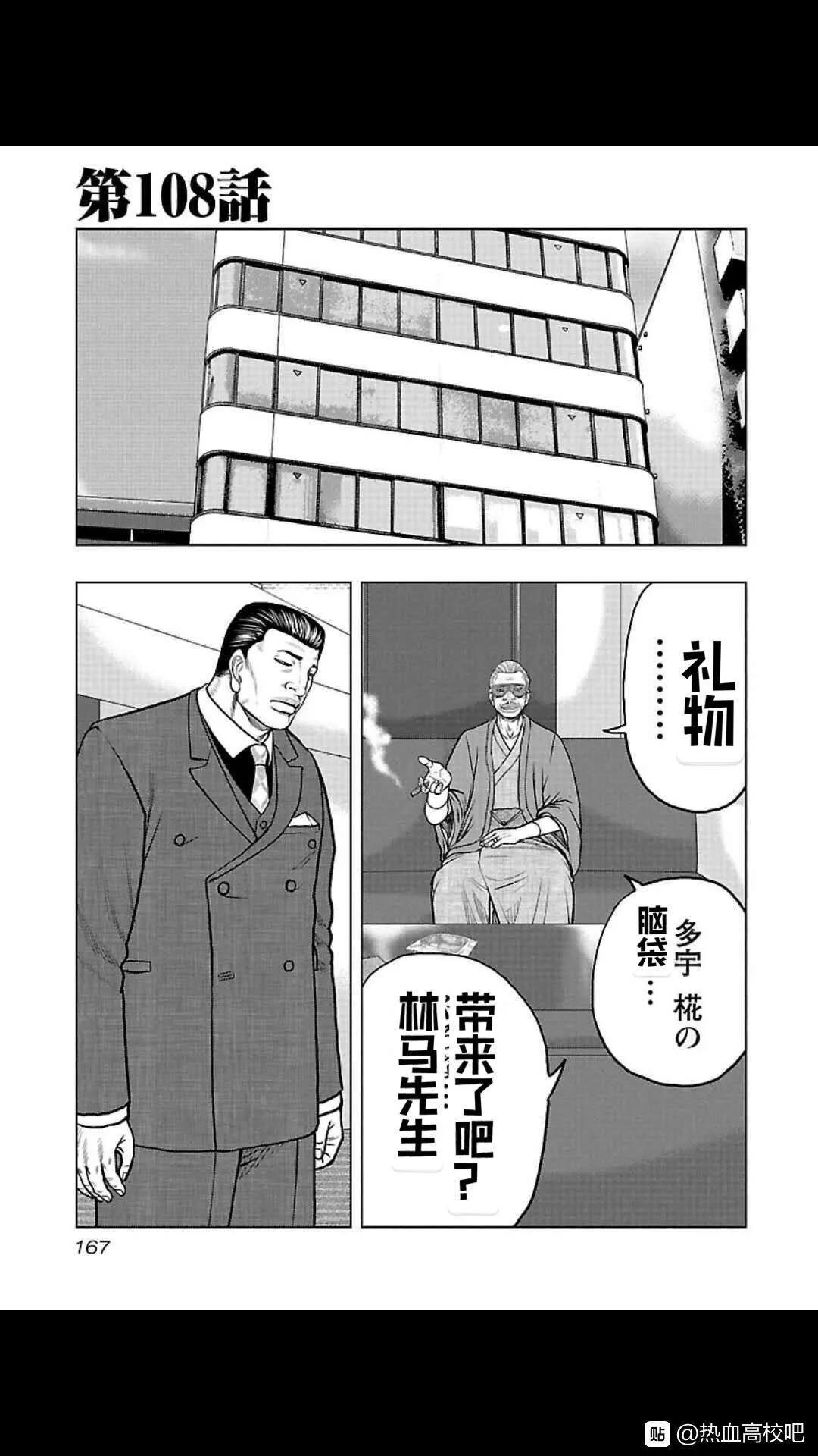 《热血高校外传 九头神龙男外传》第108话 第1页