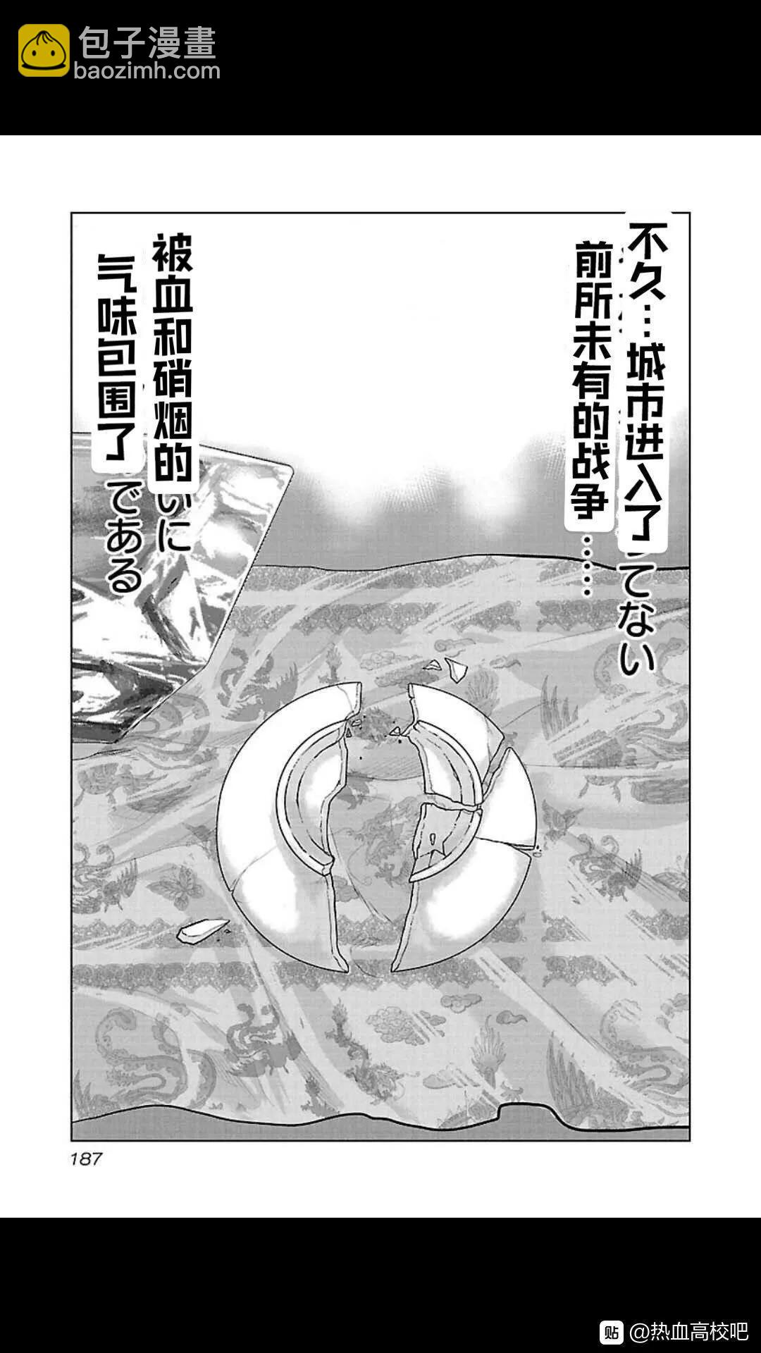 《热血高校外传 九头神龙男外传》第108话 第20页