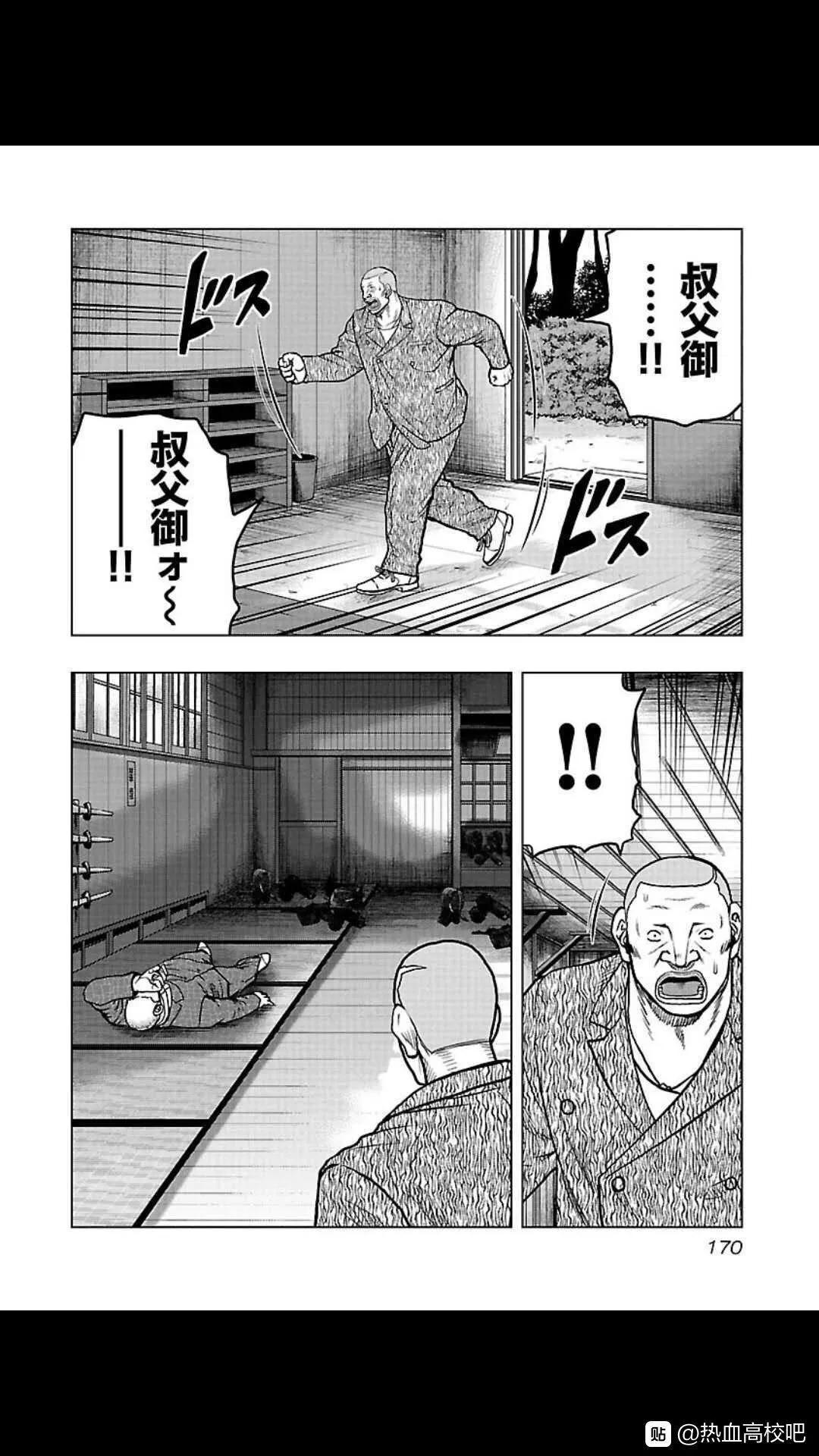 《热血高校外传 九头神龙男外传》第108话 第4页