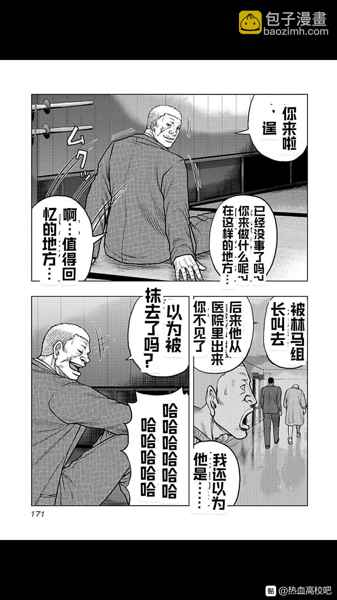 《热血高校外传 九头神龙男外传》第108话 第5页
