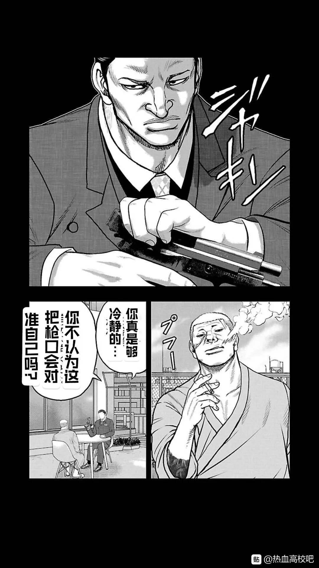 《热血高校外传 九头神龙男外传》第108话 第6页