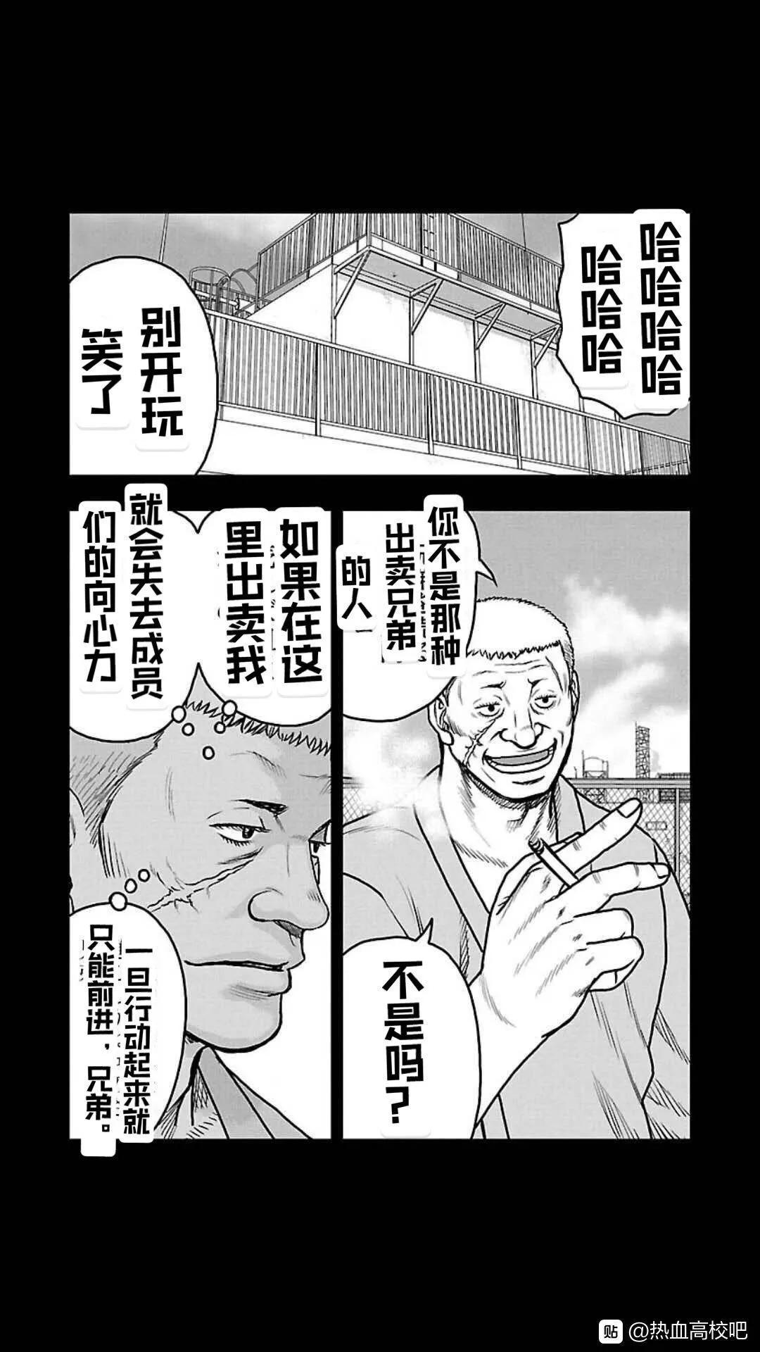 《热血高校外传 九头神龙男外传》第108话 第7页
