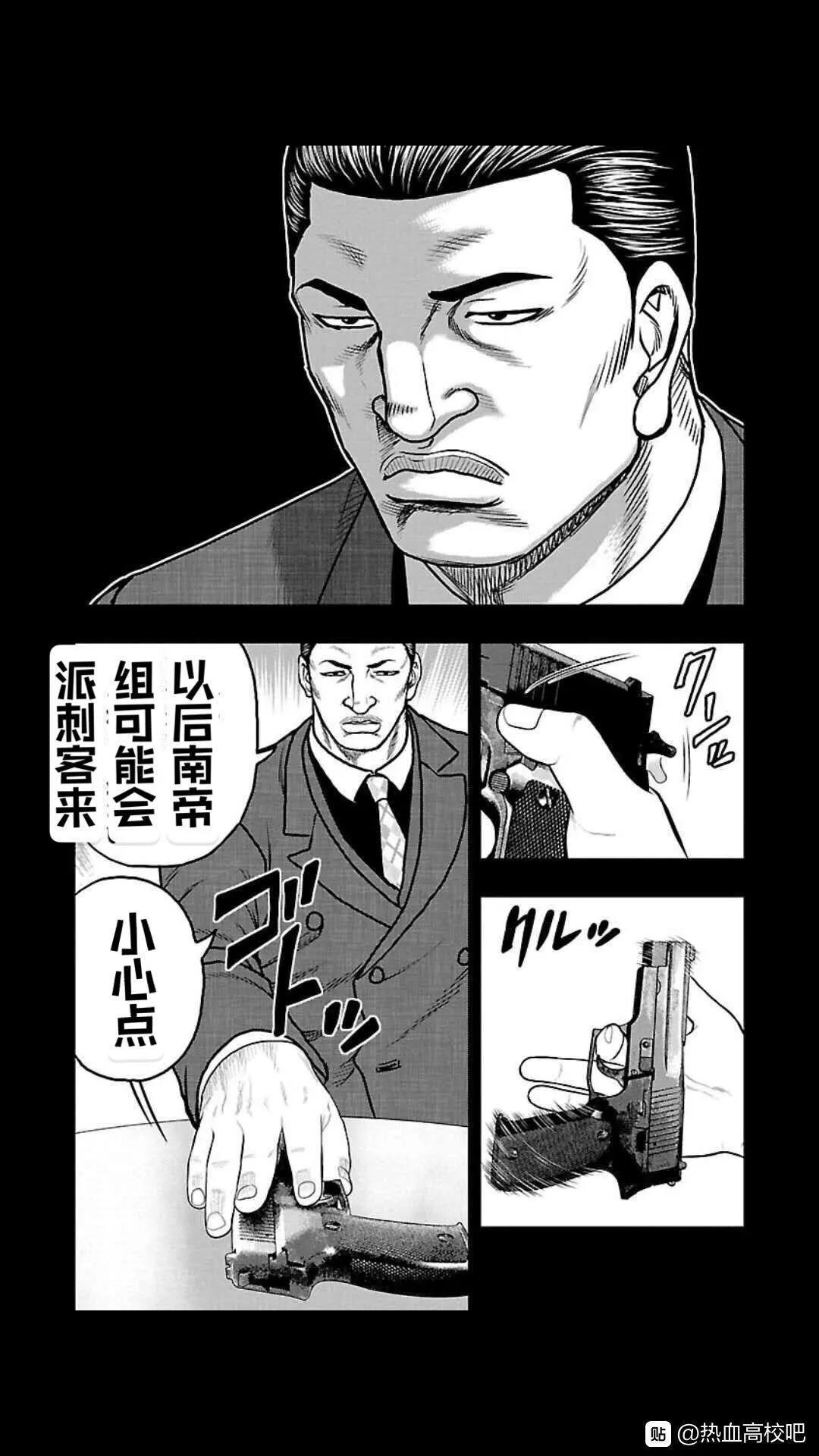 《热血高校外传 九头神龙男外传》第108话 第8页