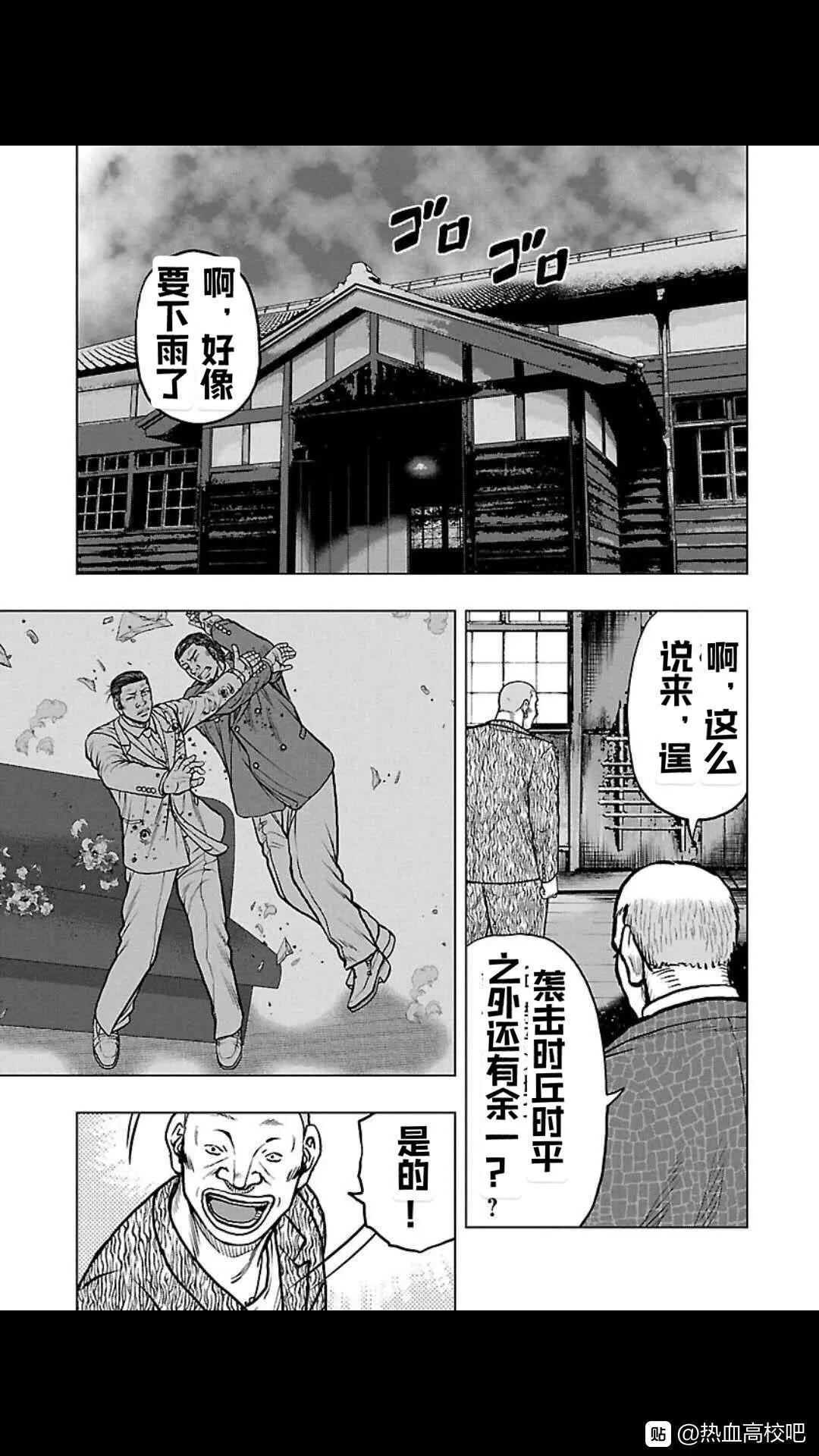 《热血高校外传 九头神龙男外传》第108话 第9页