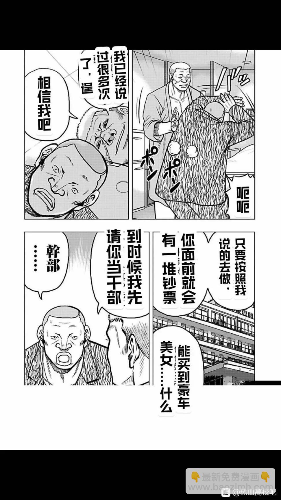 《热血高校外传 九头神龙男外传》第106话 第10页