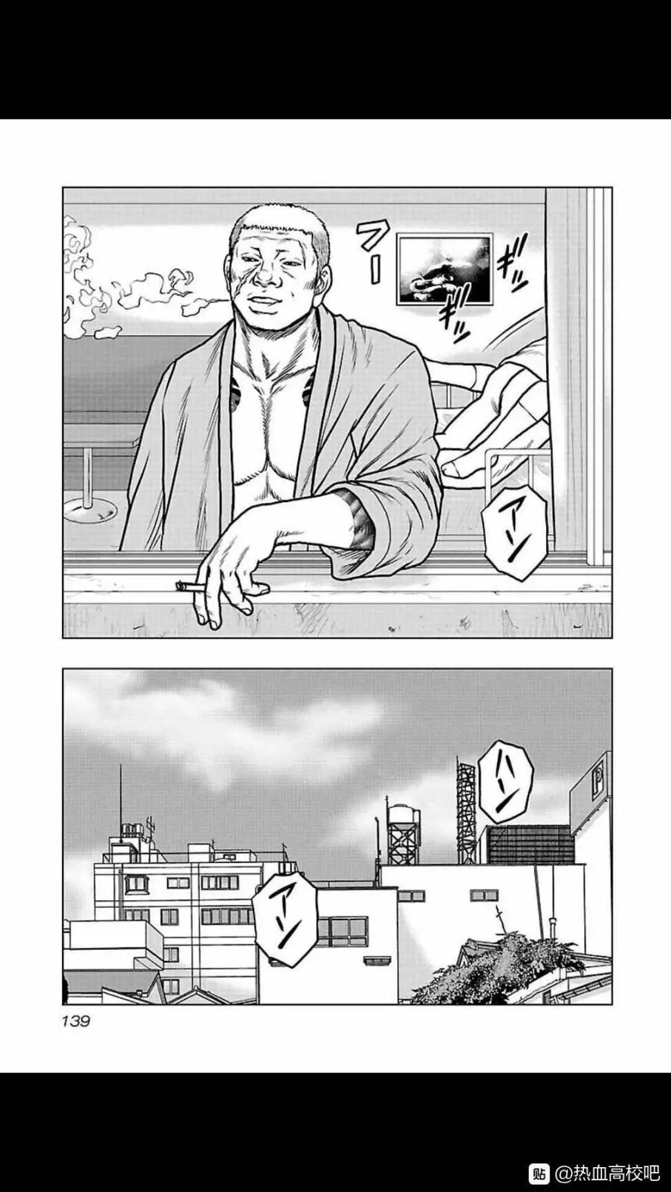 《热血高校外传 九头神龙男外传》第106话 第13页