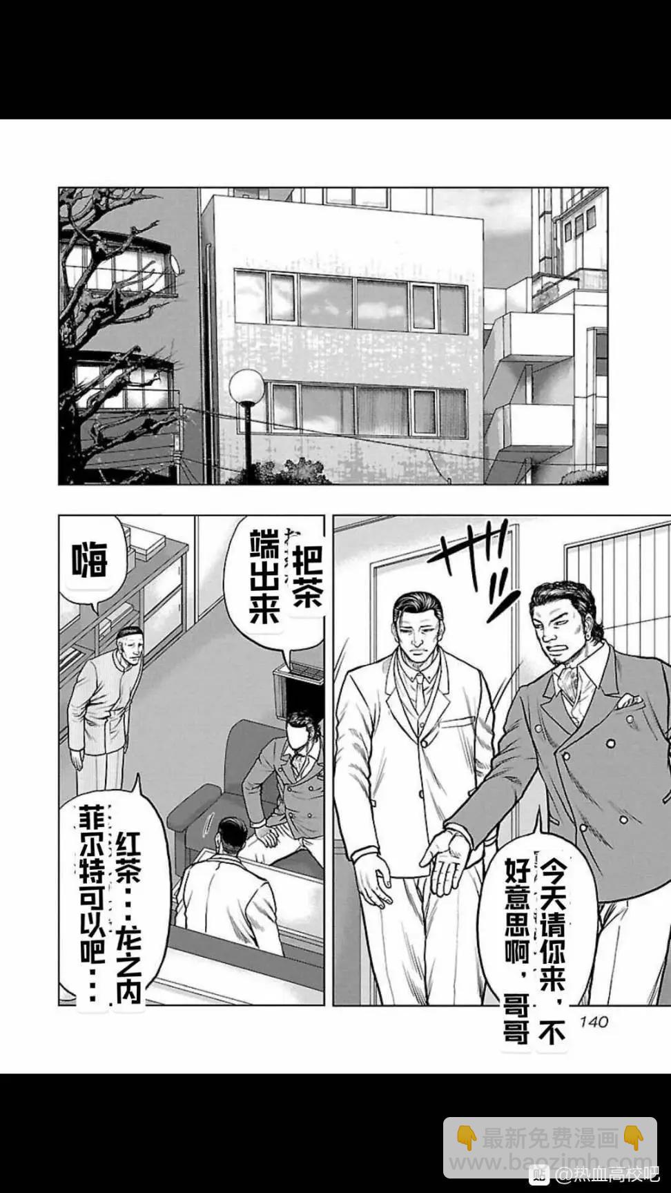 《热血高校外传 九头神龙男外传》第106话 第14页