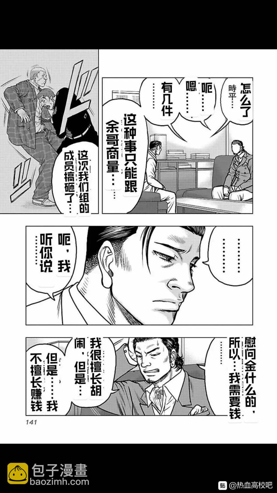 《热血高校外传 九头神龙男外传》第106话 第15页