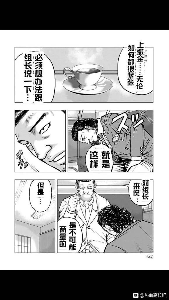 《热血高校外传 九头神龙男外传》第106话 第16页