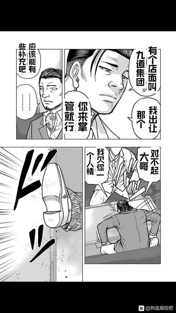 《热血高校外传 九头神龙男外传》第106话 第17页