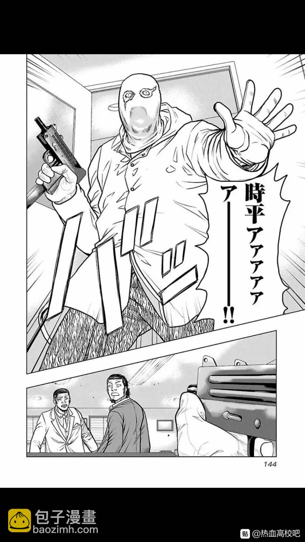 《热血高校外传 九头神龙男外传》第106话 第18页