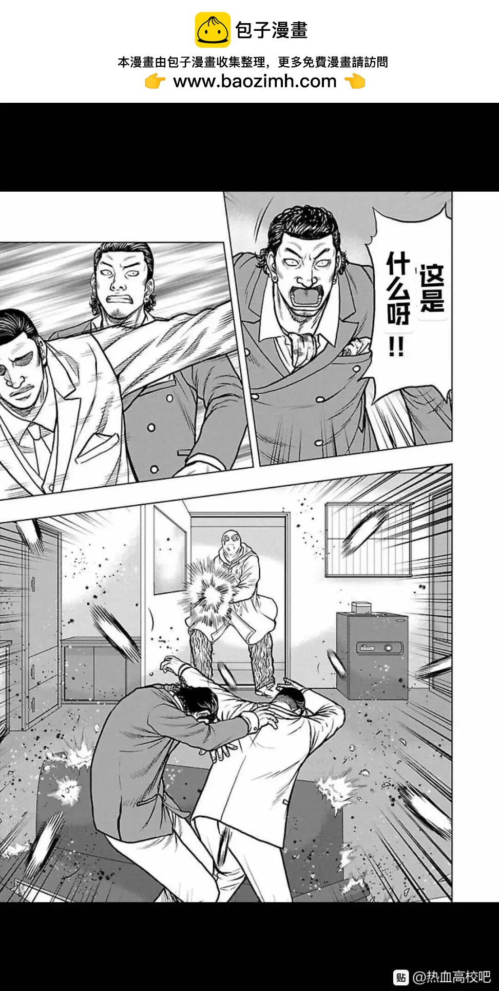 《热血高校外传 九头神龙男外传》第106话 第19页