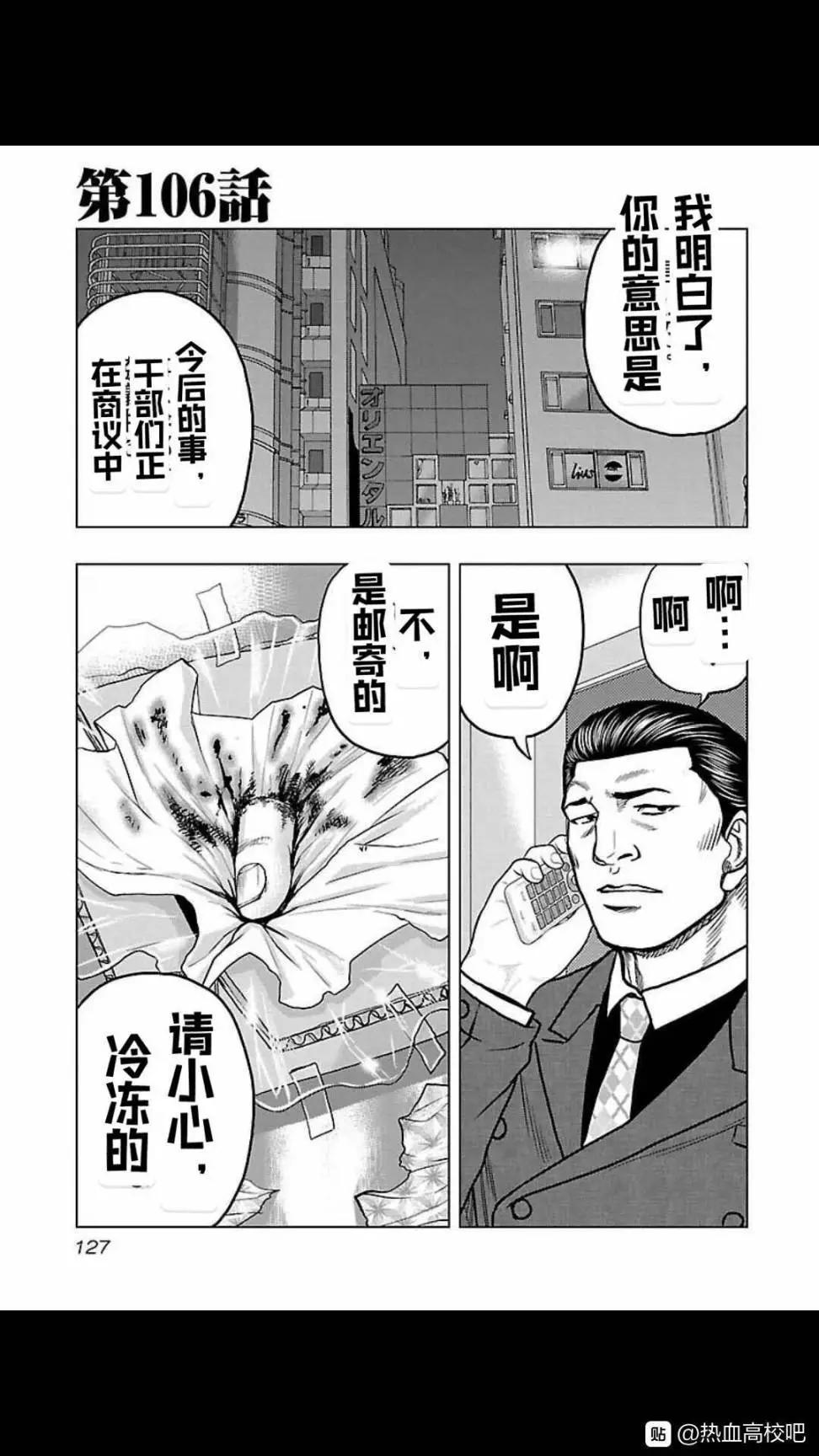 《热血高校外传 九头神龙男外传》第106话 第1页