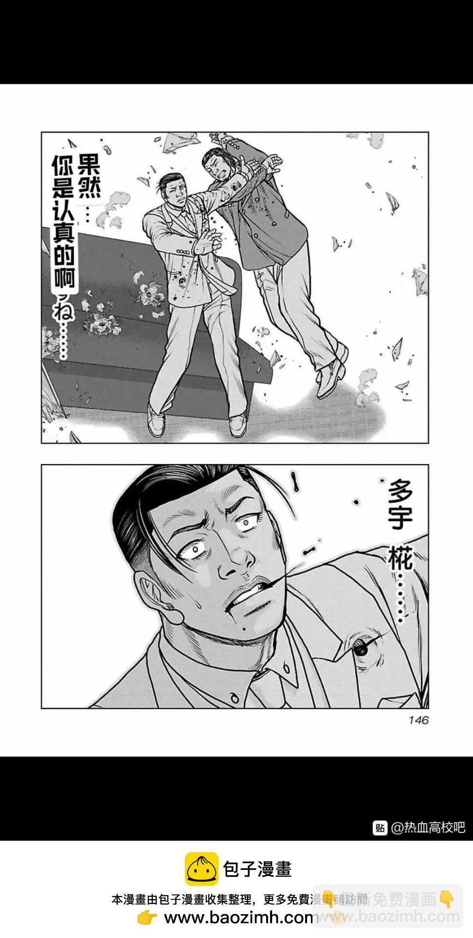 《热血高校外传 九头神龙男外传》第106话 第20页