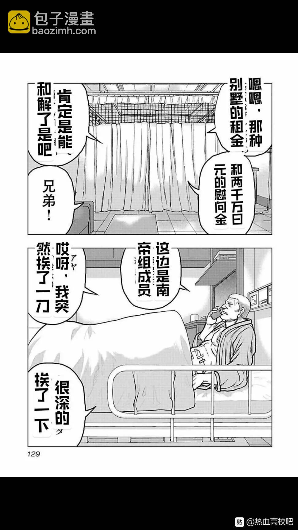 《热血高校外传 九头神龙男外传》第106话 第3页
