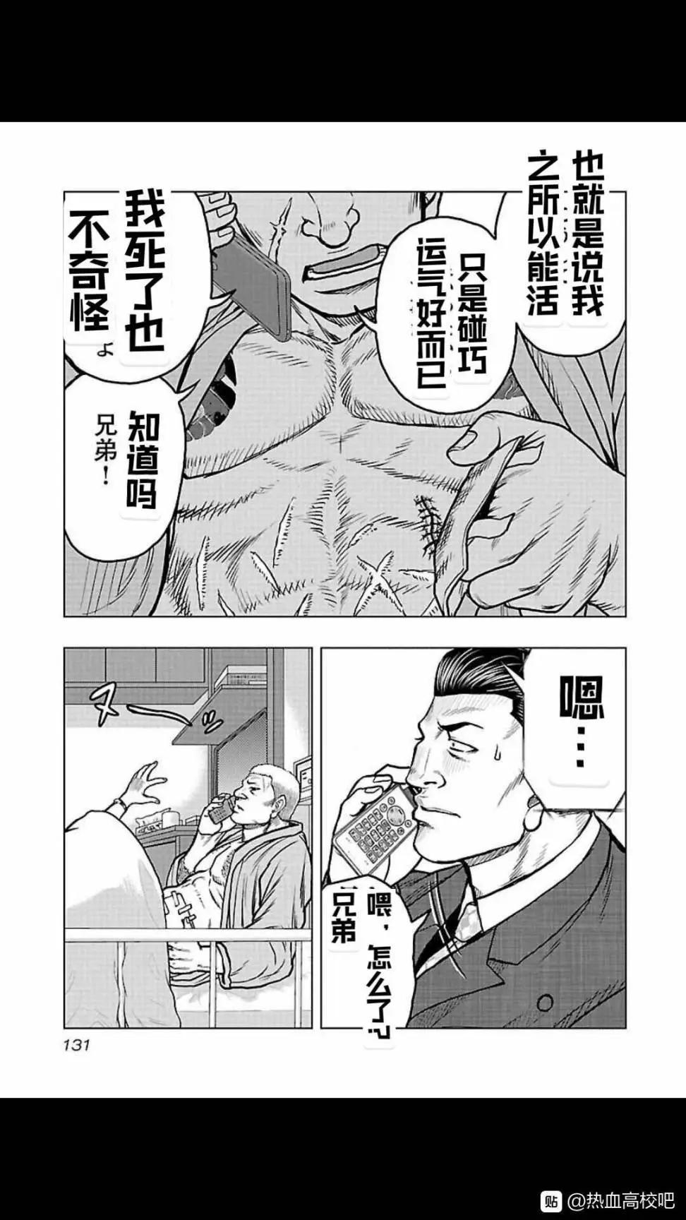 《热血高校外传 九头神龙男外传》第106话 第5页