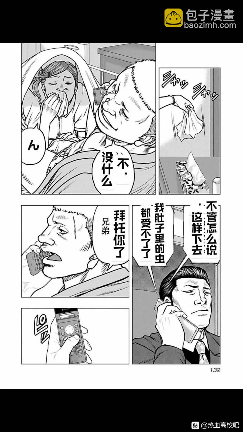 《热血高校外传 九头神龙男外传》第106话 第6页