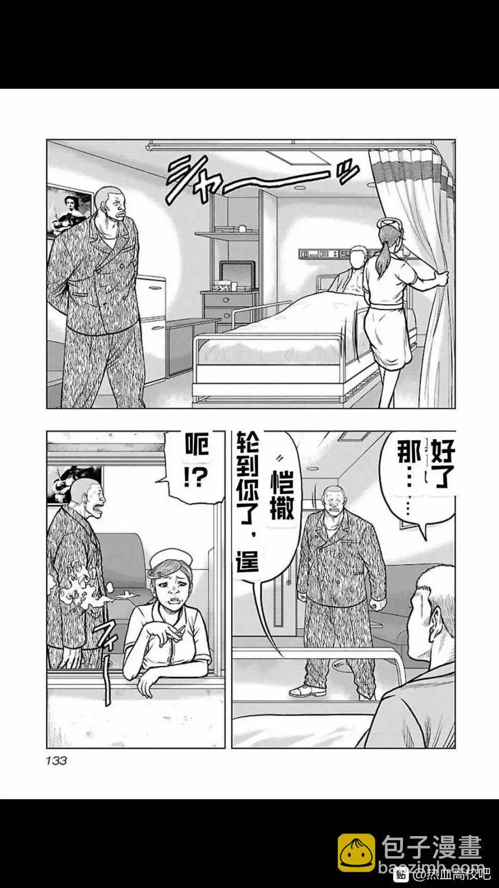 《热血高校外传 九头神龙男外传》第106话 第7页