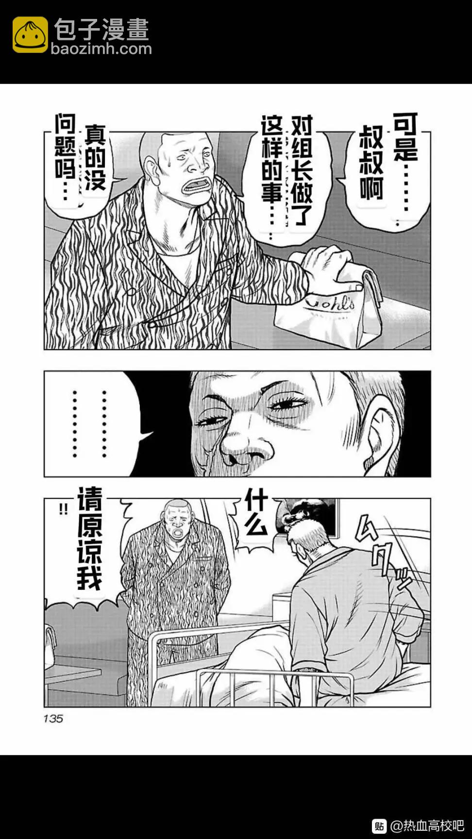 《热血高校外传 九头神龙男外传》第106话 第9页