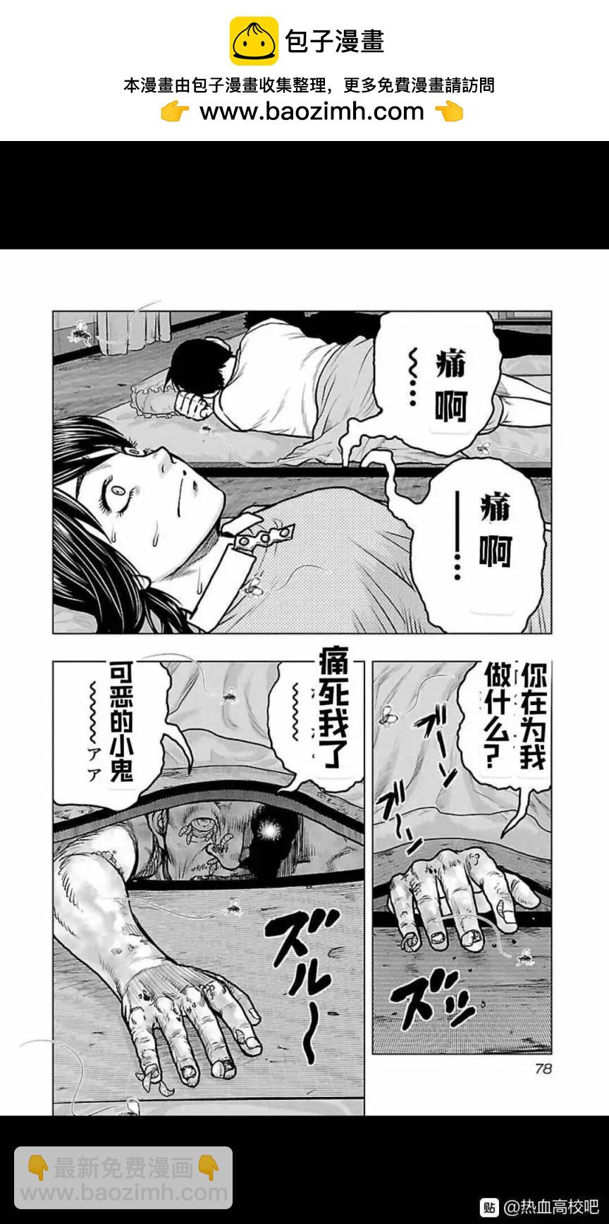 《热血高校外传 九头神龙男外传》第112话 第14页