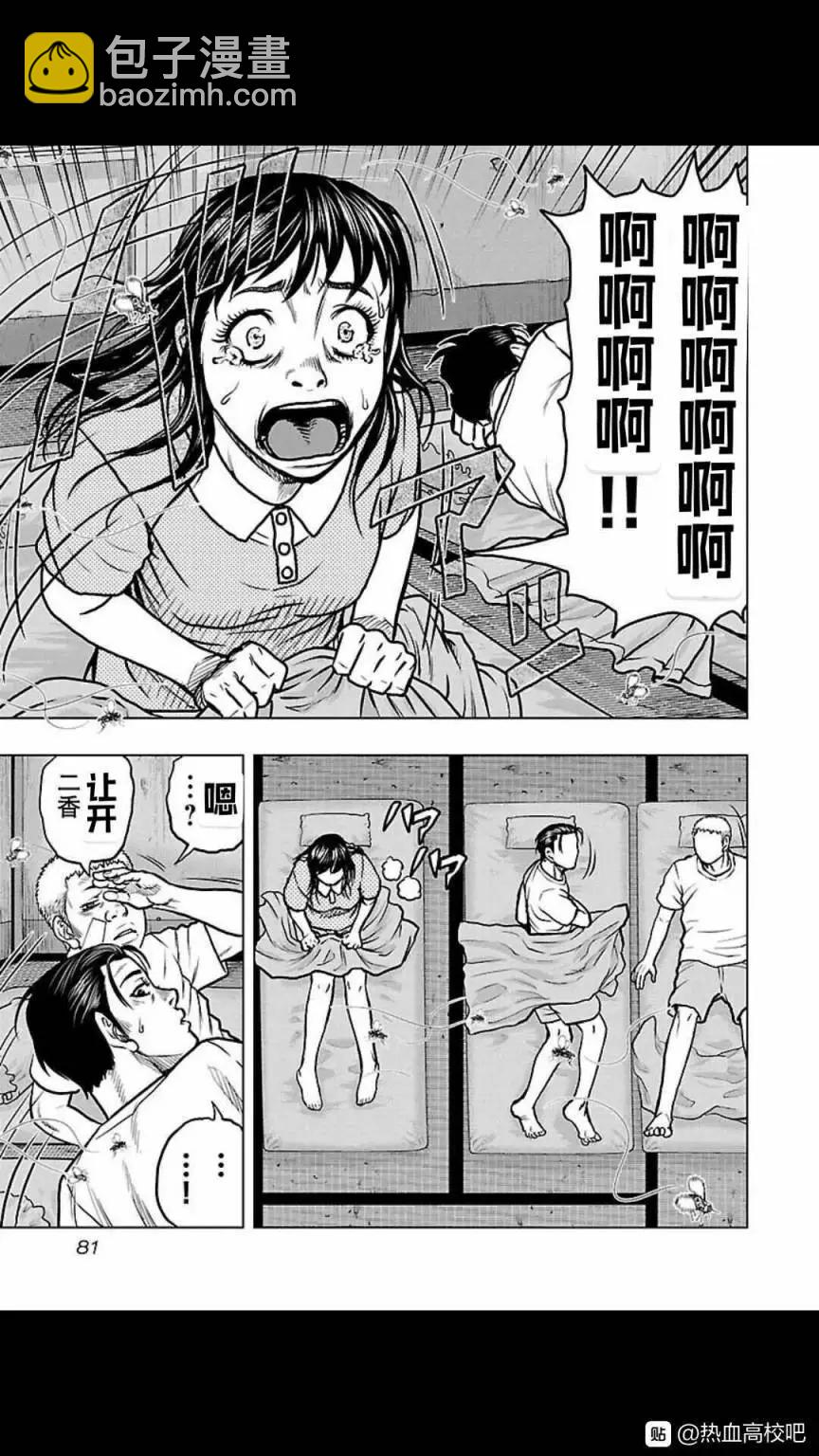 《热血高校外传 九头神龙男外传》第112话 第15页