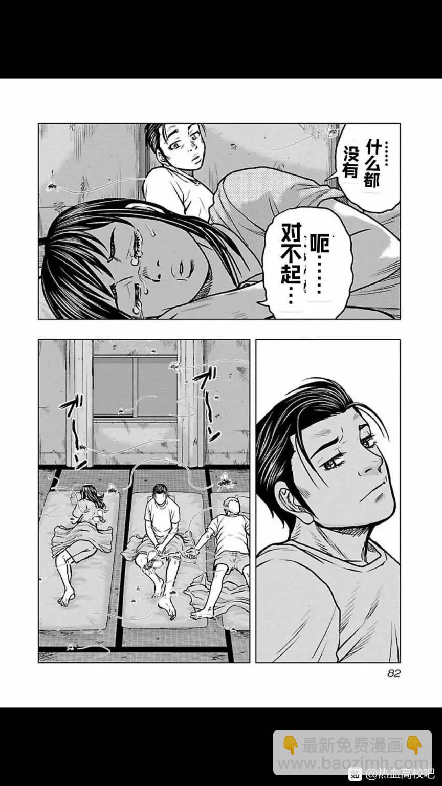 《热血高校外传 九头神龙男外传》第112话 第16页