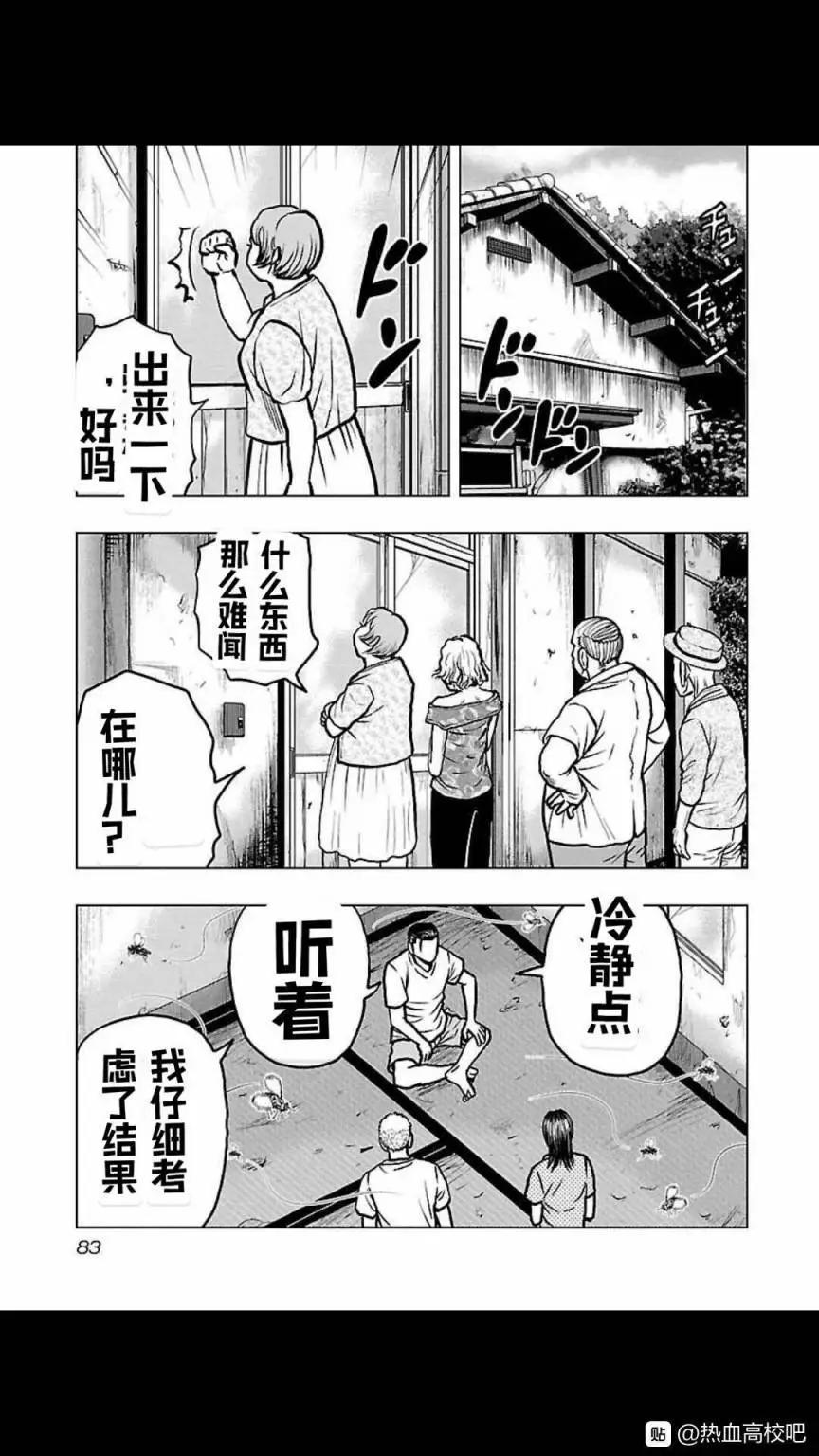 《热血高校外传 九头神龙男外传》第112话 第17页
