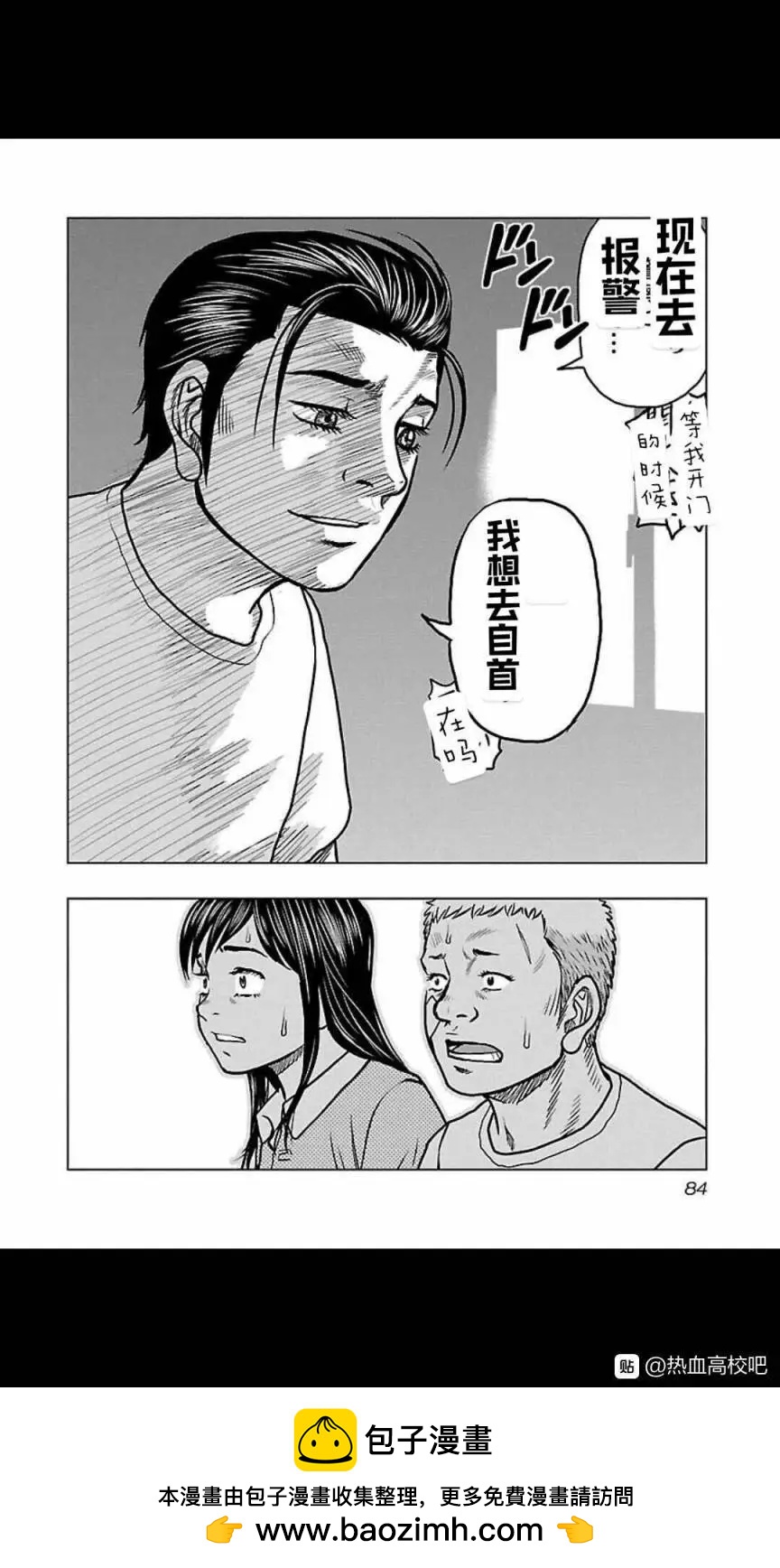 《热血高校外传 九头神龙男外传》第112话 第18页