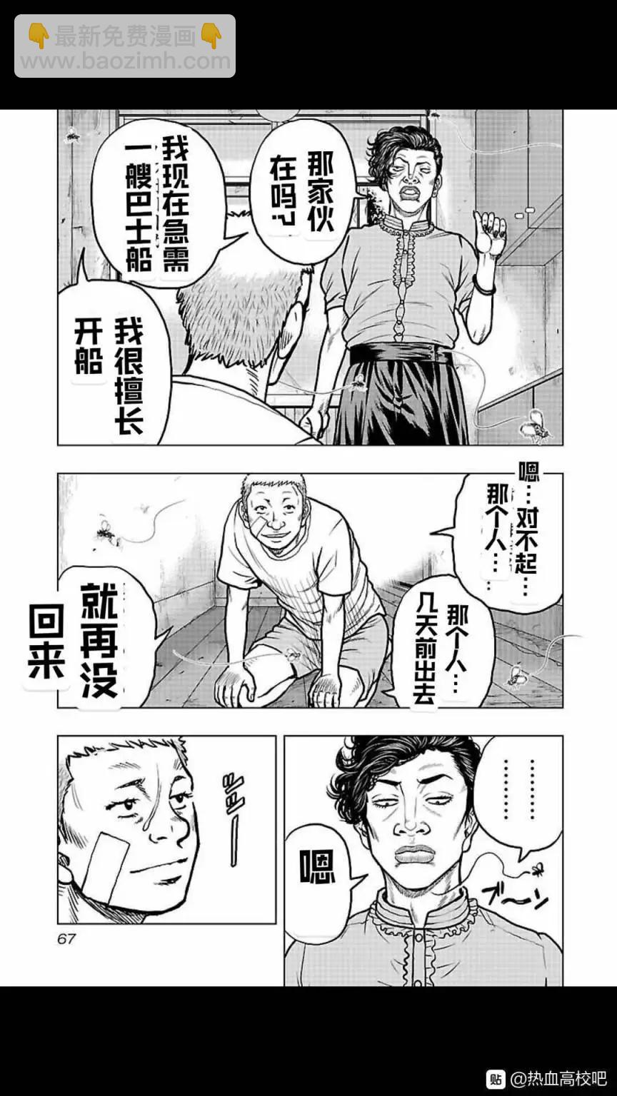 《热血高校外传 九头神龙男外传》第112话 第3页