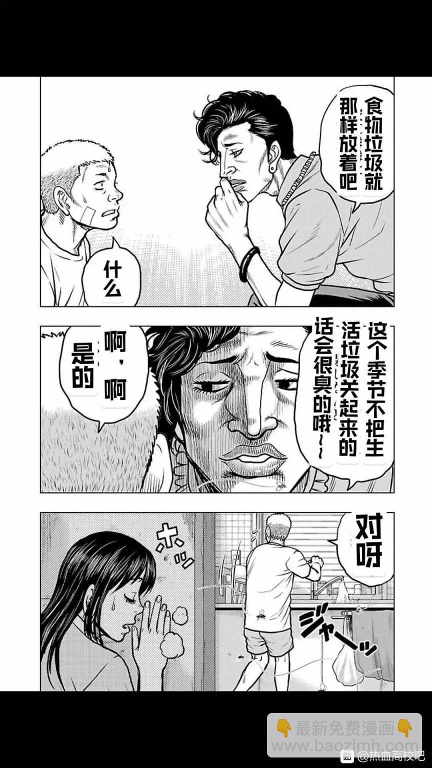 《热血高校外传 九头神龙男外传》第112话 第5页