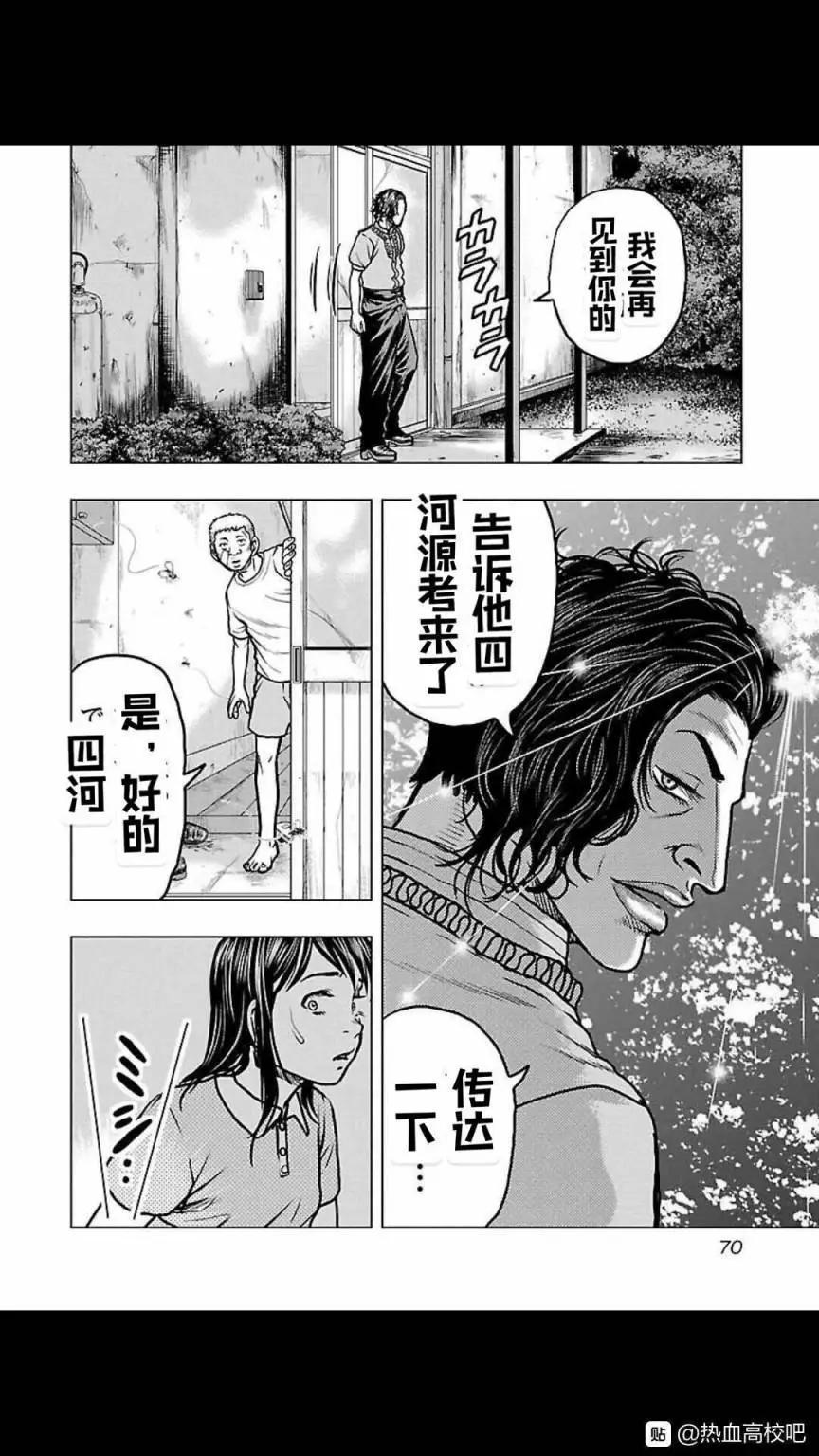 《热血高校外传 九头神龙男外传》第112话 第6页