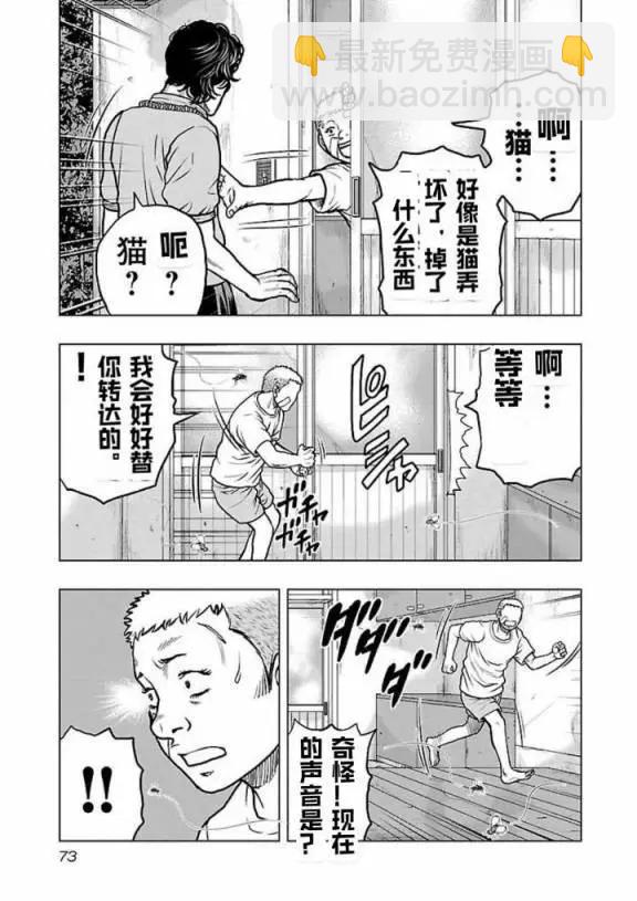 《热血高校外传 九头神龙男外传》第112话 第9页