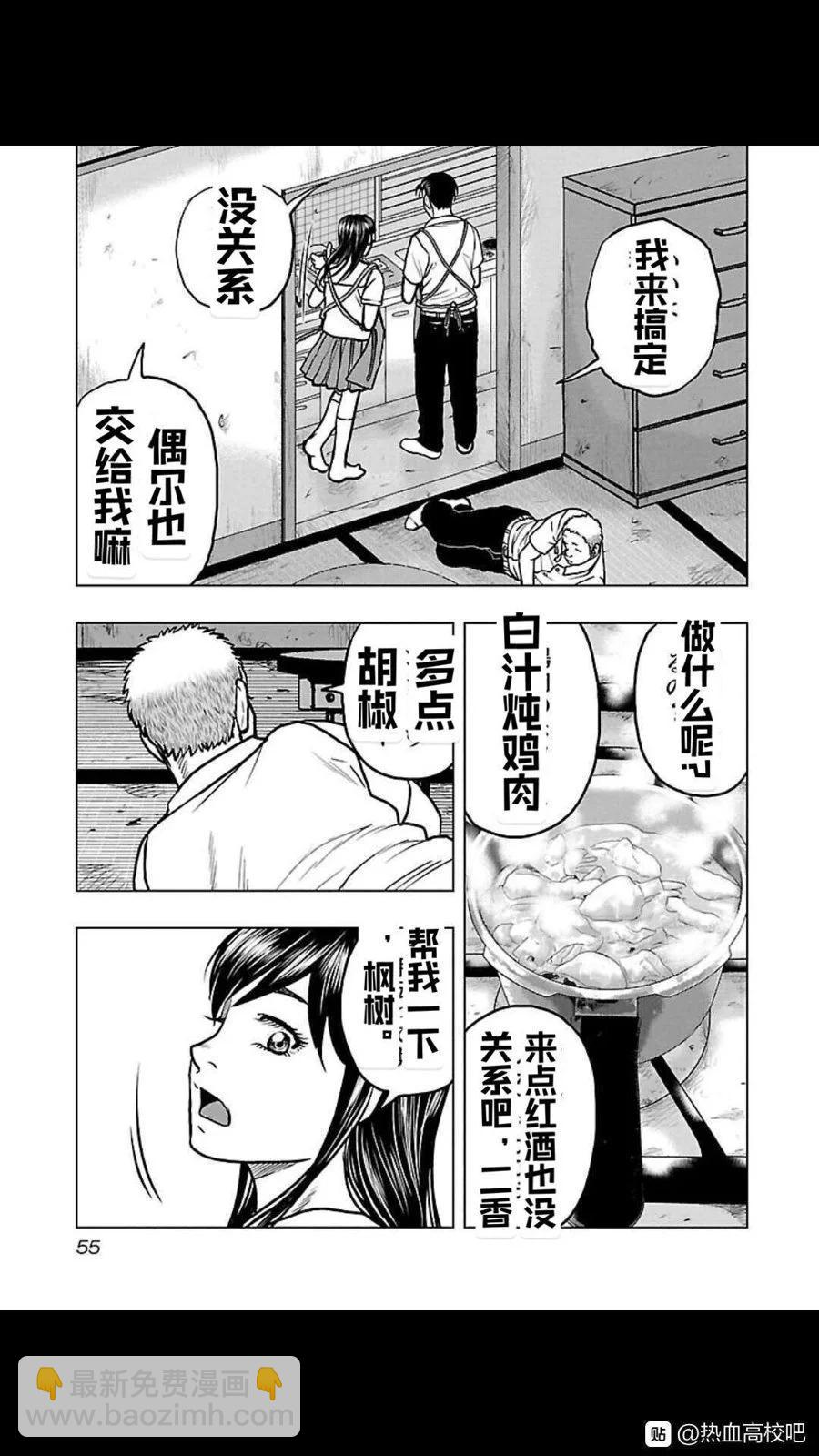 《热血高校外传 九头神龙男外传》第111话 第11页