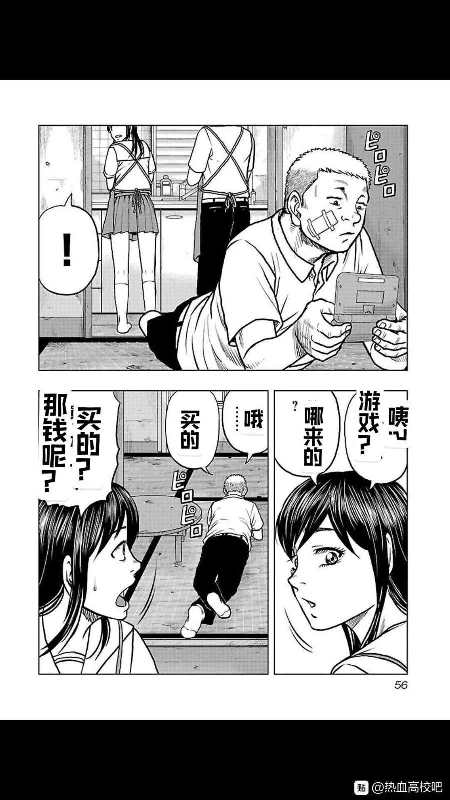 《热血高校外传 九头神龙男外传》第111话 第12页
