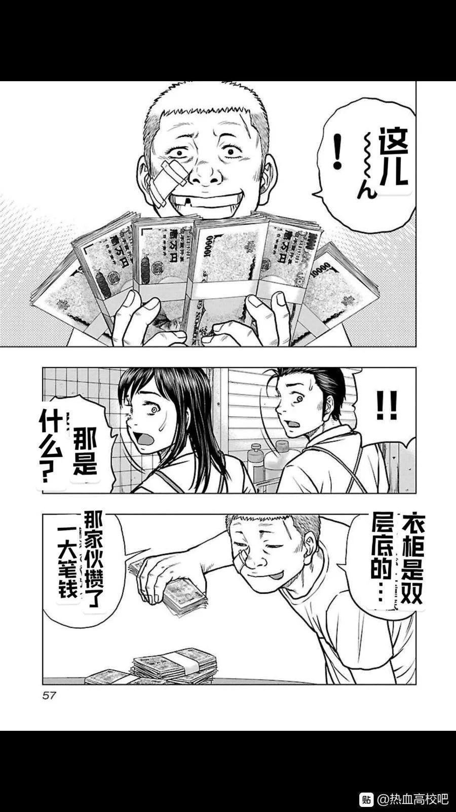 《热血高校外传 九头神龙男外传》第111话 第13页