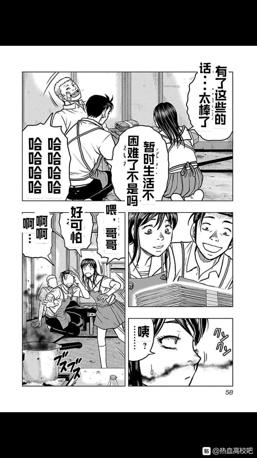 《热血高校外传 九头神龙男外传》第111话 第14页