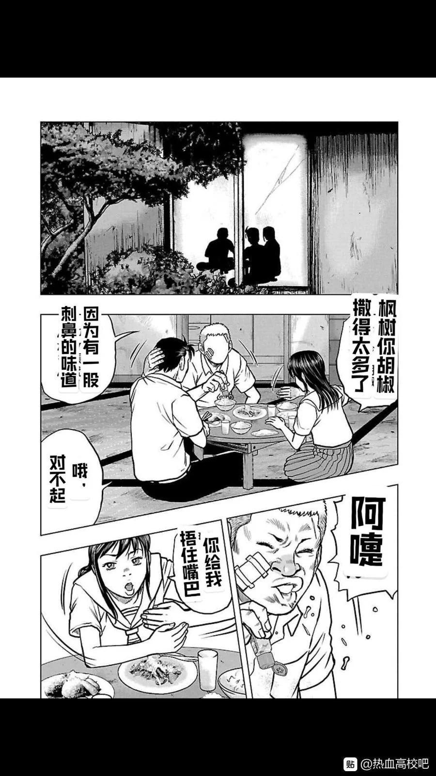 《热血高校外传 九头神龙男外传》第111话 第15页