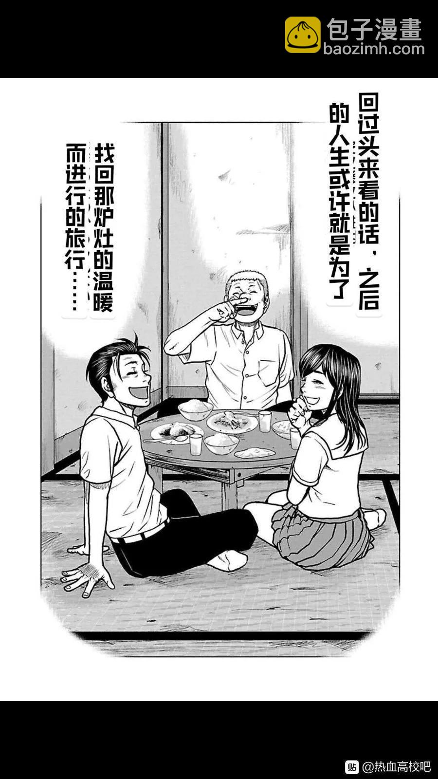 《热血高校外传 九头神龙男外传》第111话 第17页