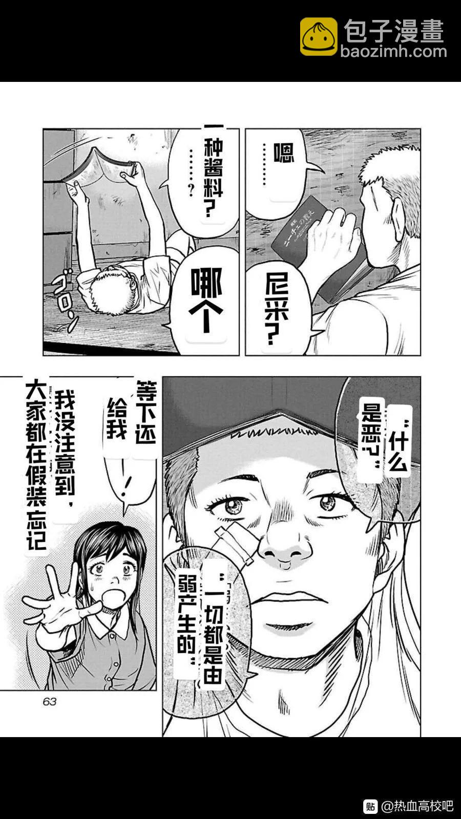 《热血高校外传 九头神龙男外传》第111话 第18页