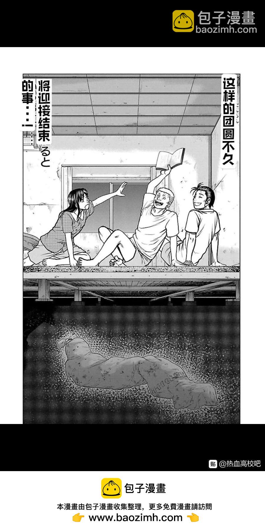 《热血高校外传 九头神龙男外传》第111话 第19页