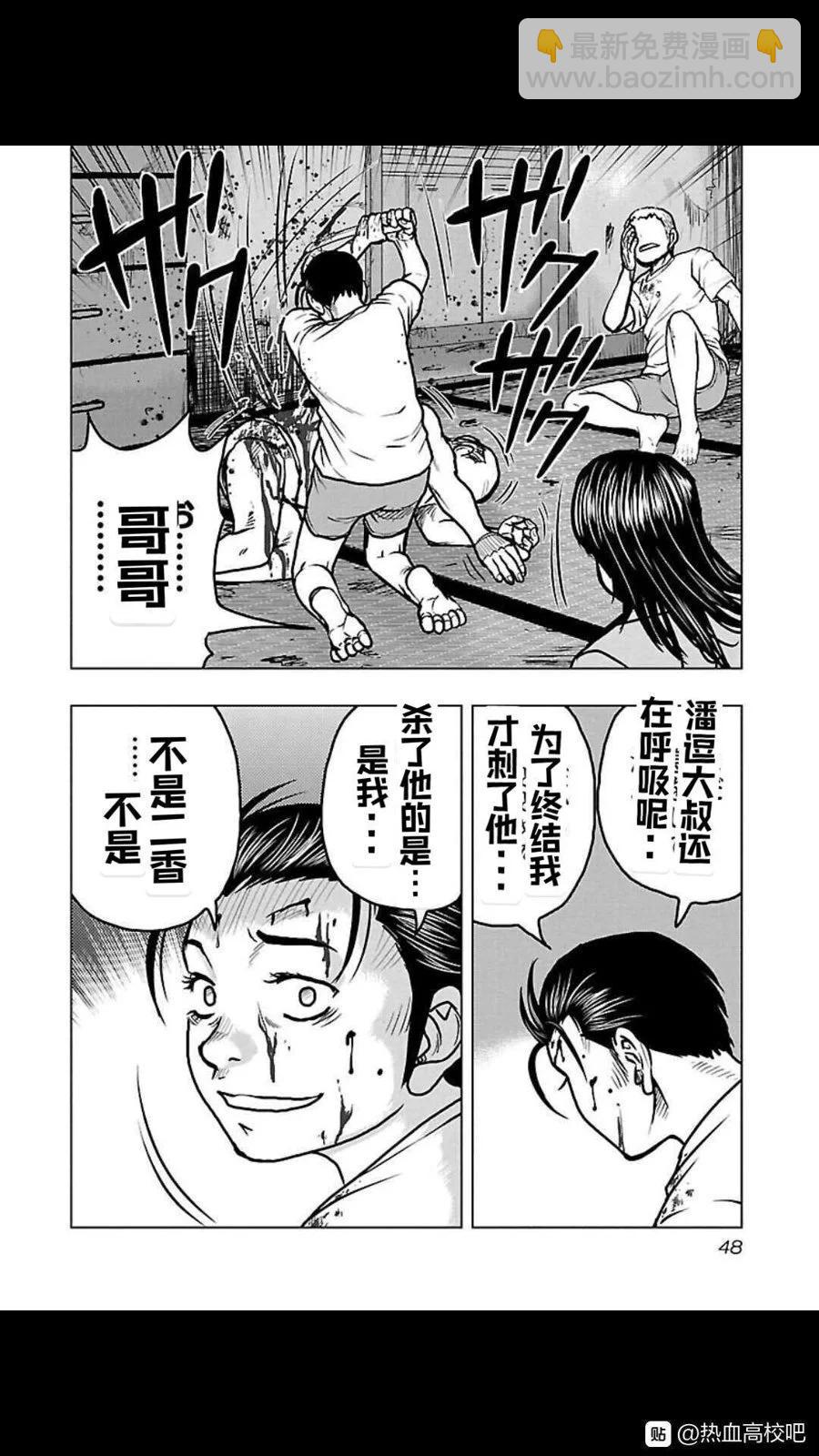 《热血高校外传 九头神龙男外传》第111话 第4页