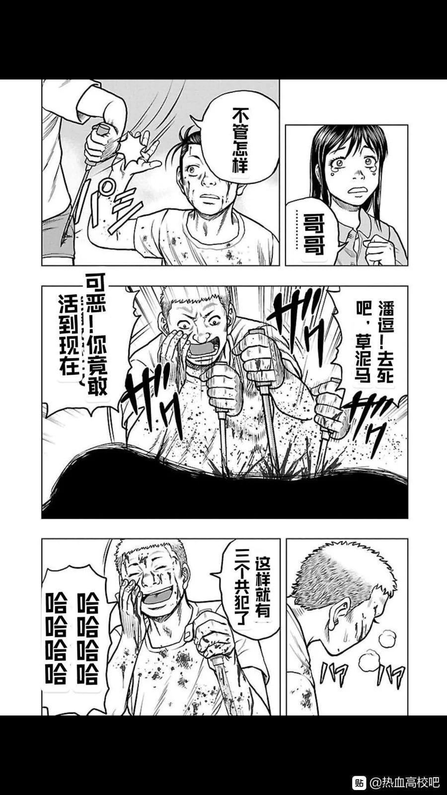 《热血高校外传 九头神龙男外传》第111话 第5页