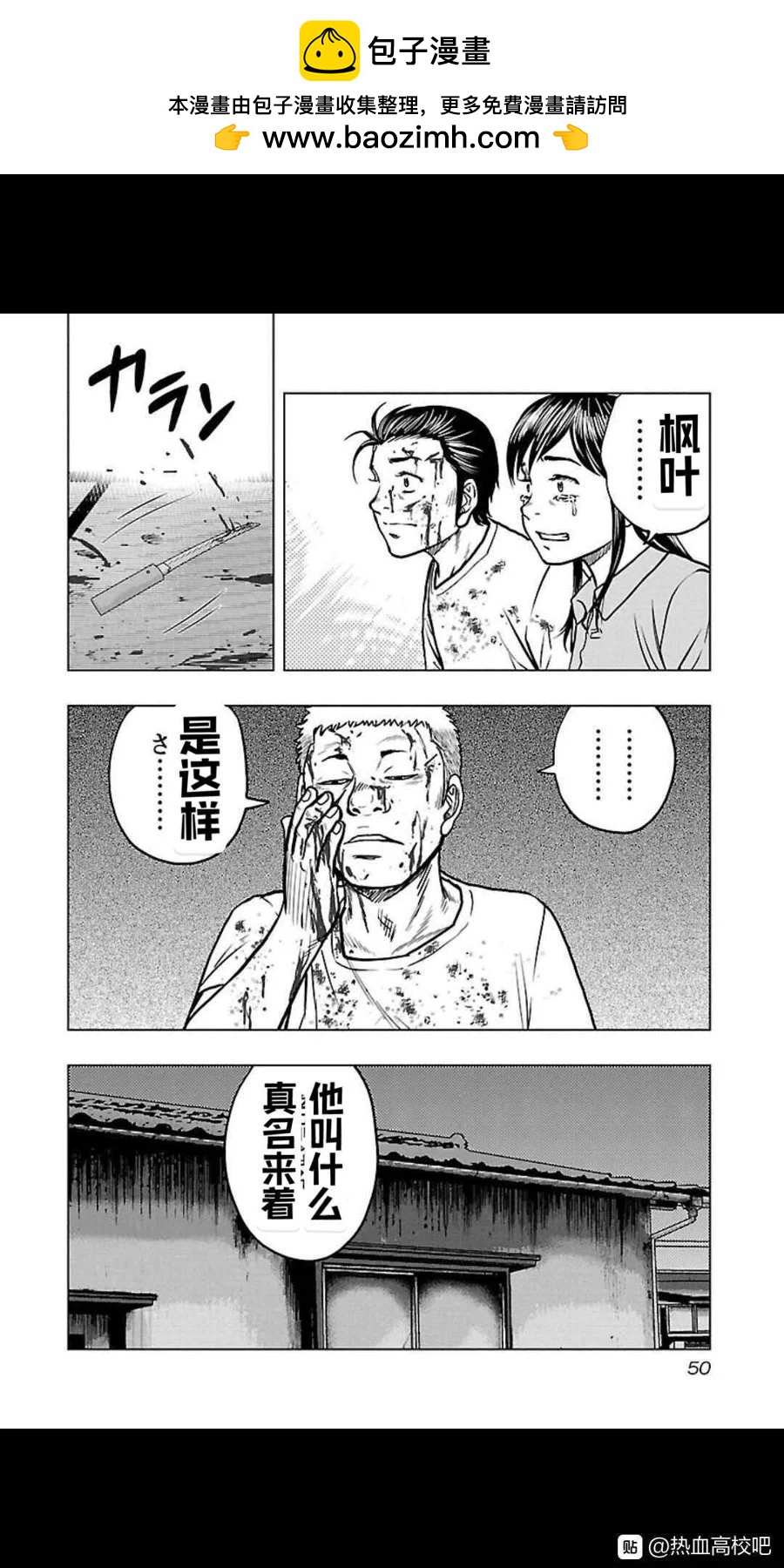 《热血高校外传 九头神龙男外传》第111话 第6页