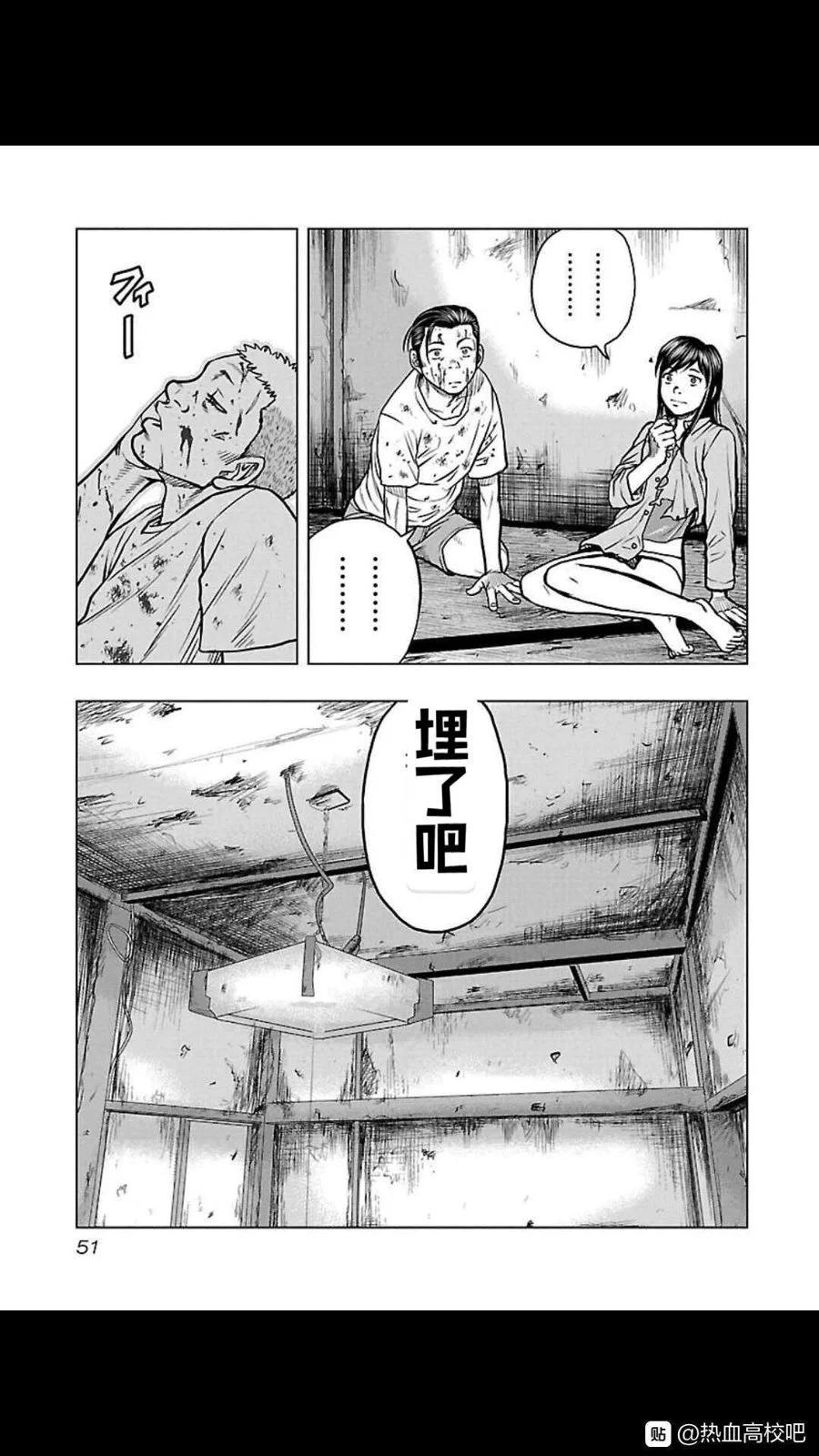 《热血高校外传 九头神龙男外传》第111话 第7页
