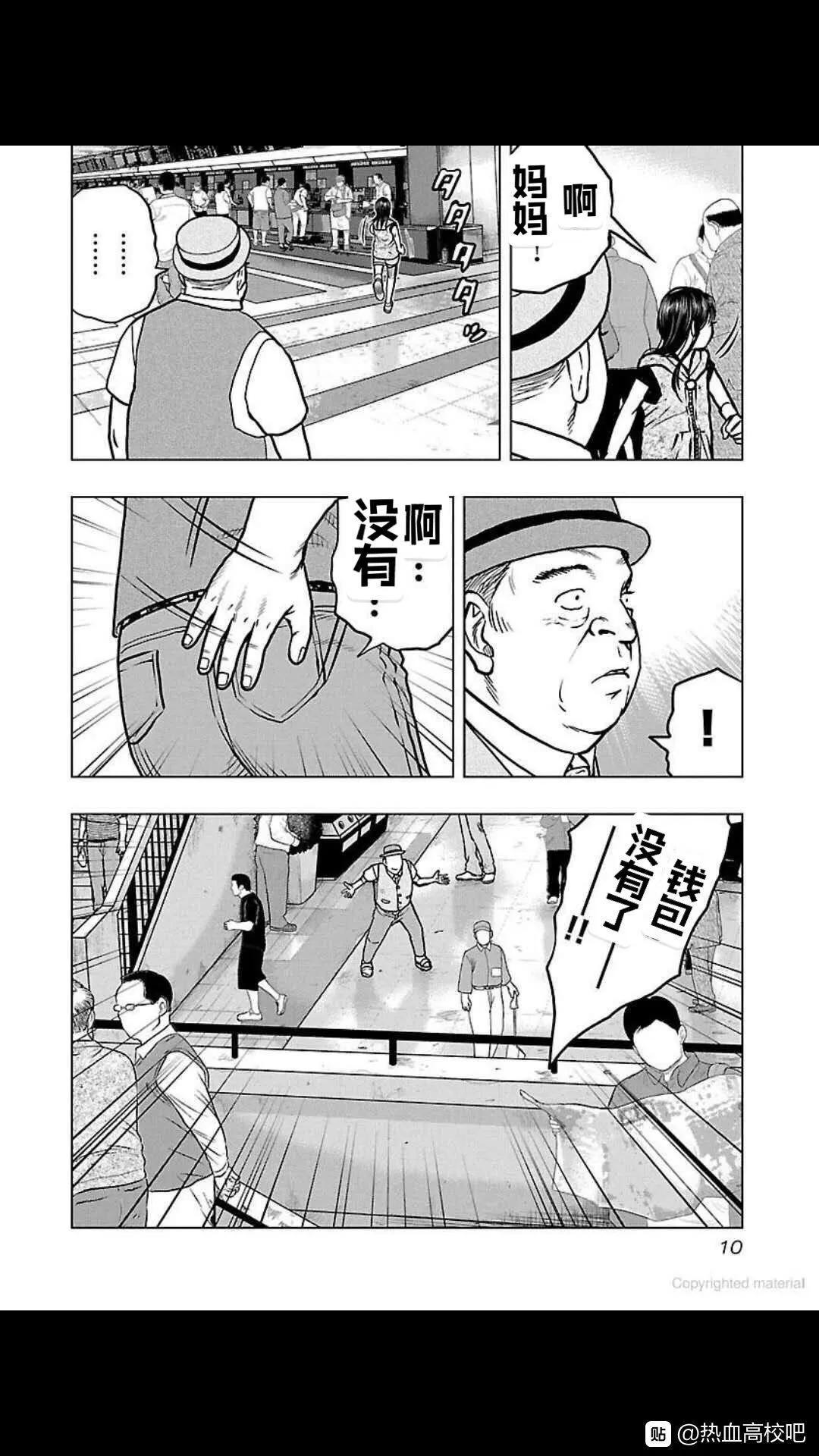 《热血高校外传 九头神龙男外传》第109话 第10页