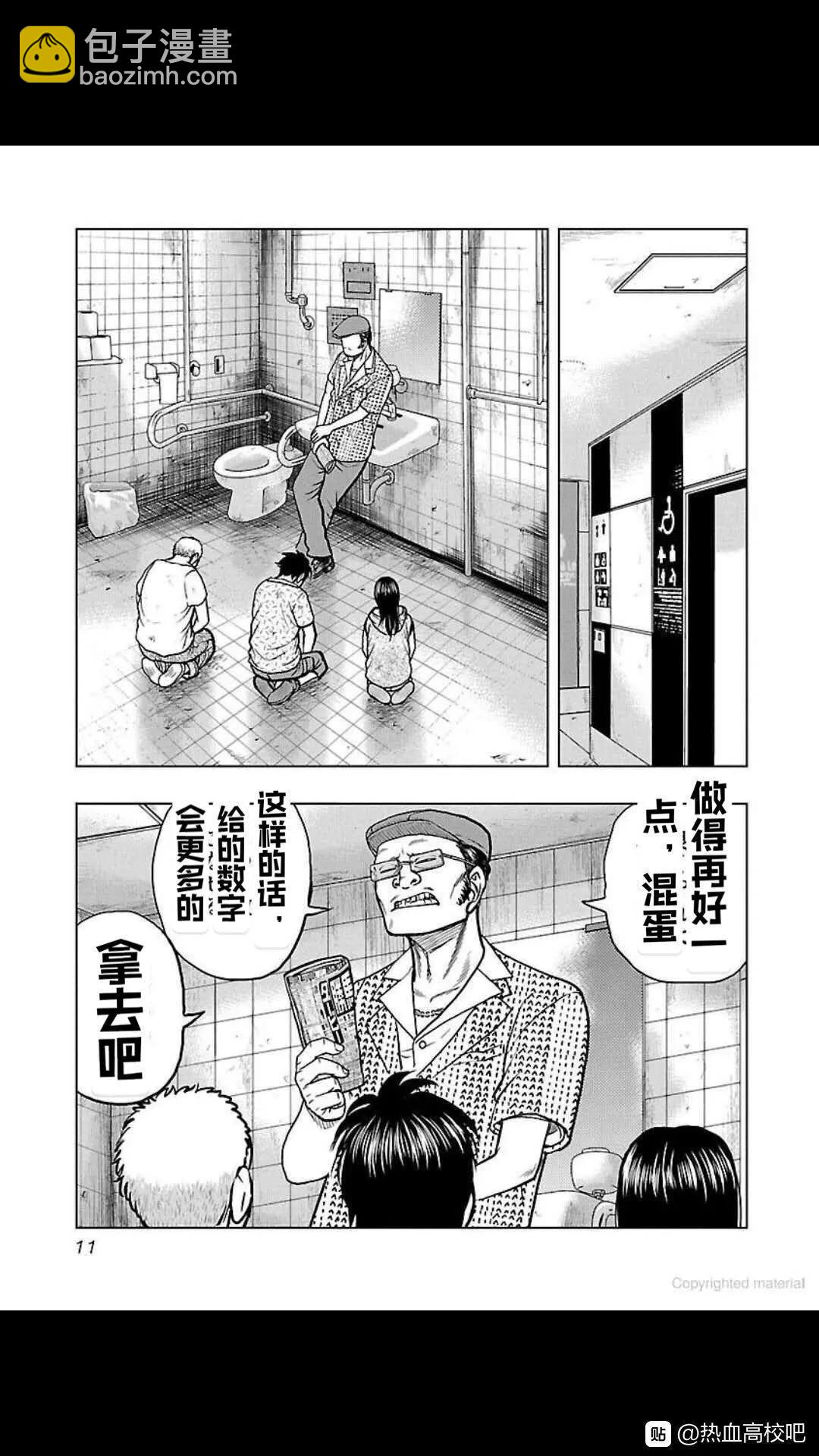 《热血高校外传 九头神龙男外传》第109话 第11页